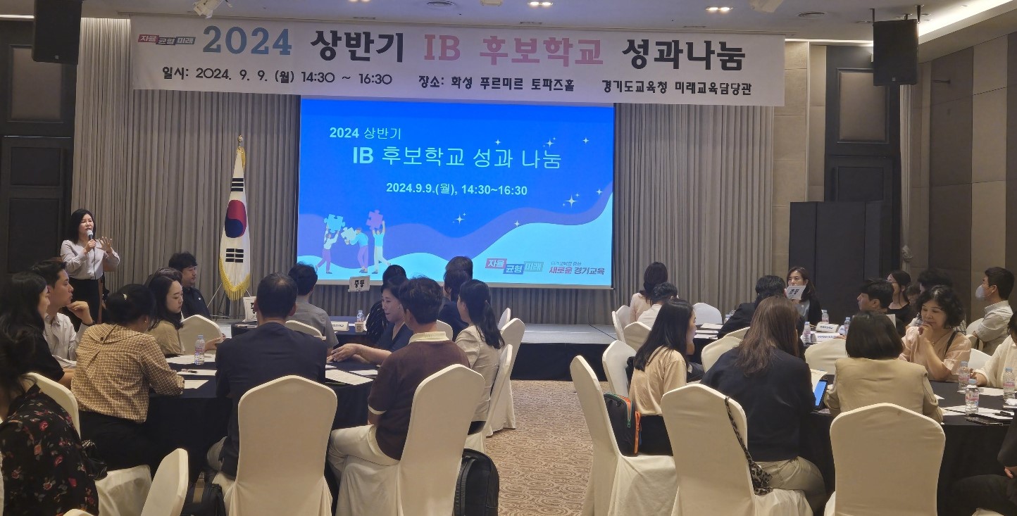 국제 바칼로레아 후보학교, 인증학교(월드스쿨)  도약 앞두고 학교 변화와 성장을 나누다2 이미지