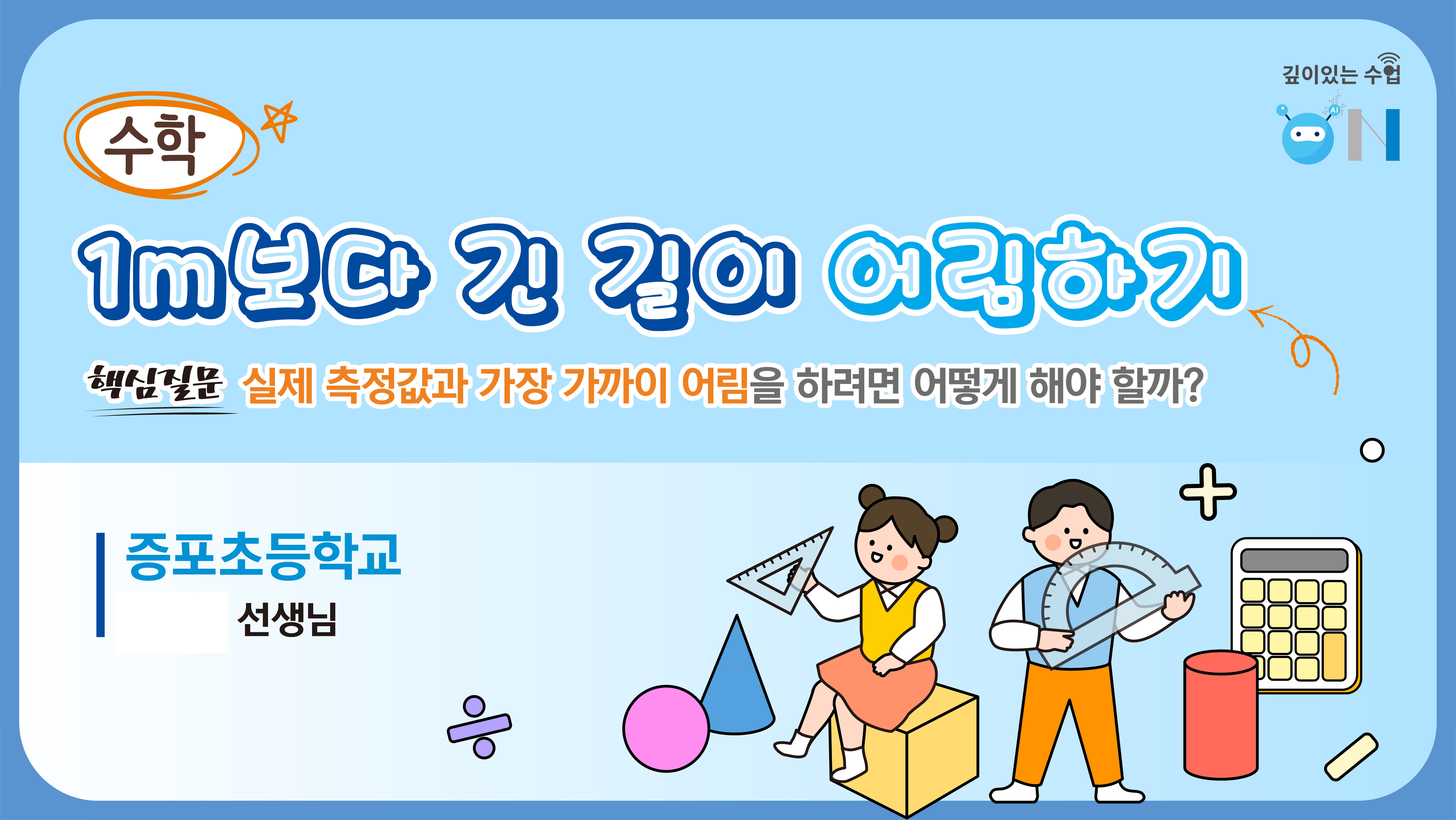 경기도교육청, 교사의 수업 나눔 문화 확산 ‘깊이 있는 수업 온(ON)’ 운영1 이미지