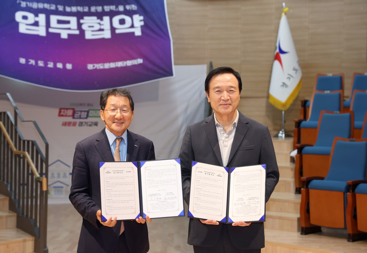 경기도교육청-경기도문화재단협의회  경기공유학교와 늘봄학교 업무협약4 이미지