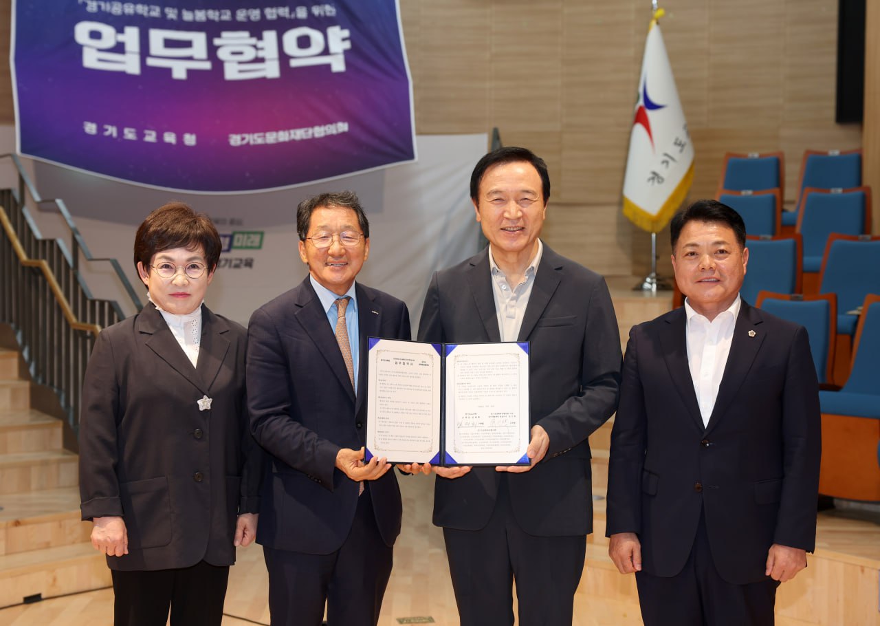 경기도교육청-경기도문화재단협의회  경기공유학교와 늘봄학교 업무협약1 이미지