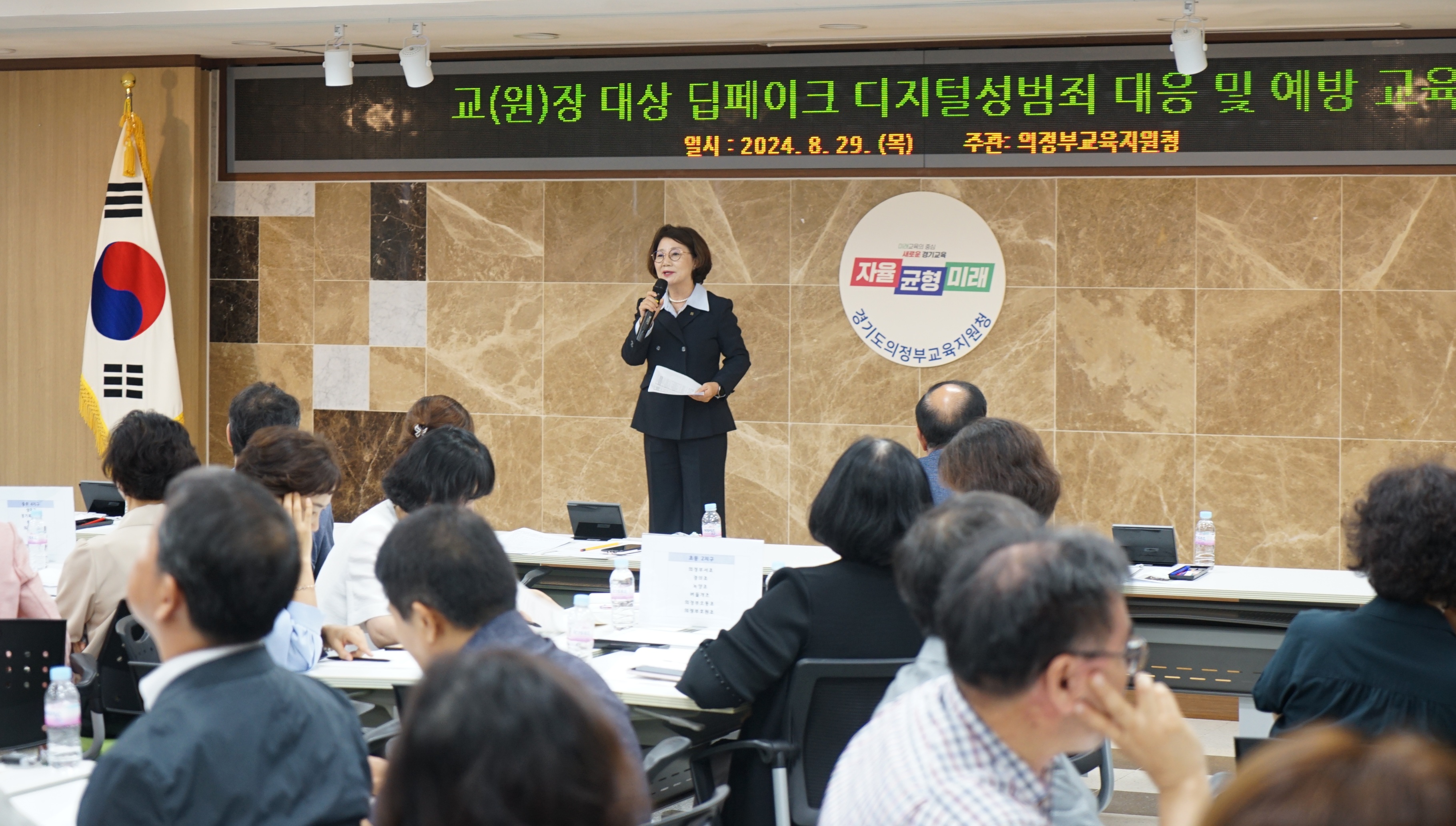 의정부교육지원청, 관내 72교 교(원)장 대상으로 딥페이크 디지털성범죄 대응 및 예방교육 실시2 이미지