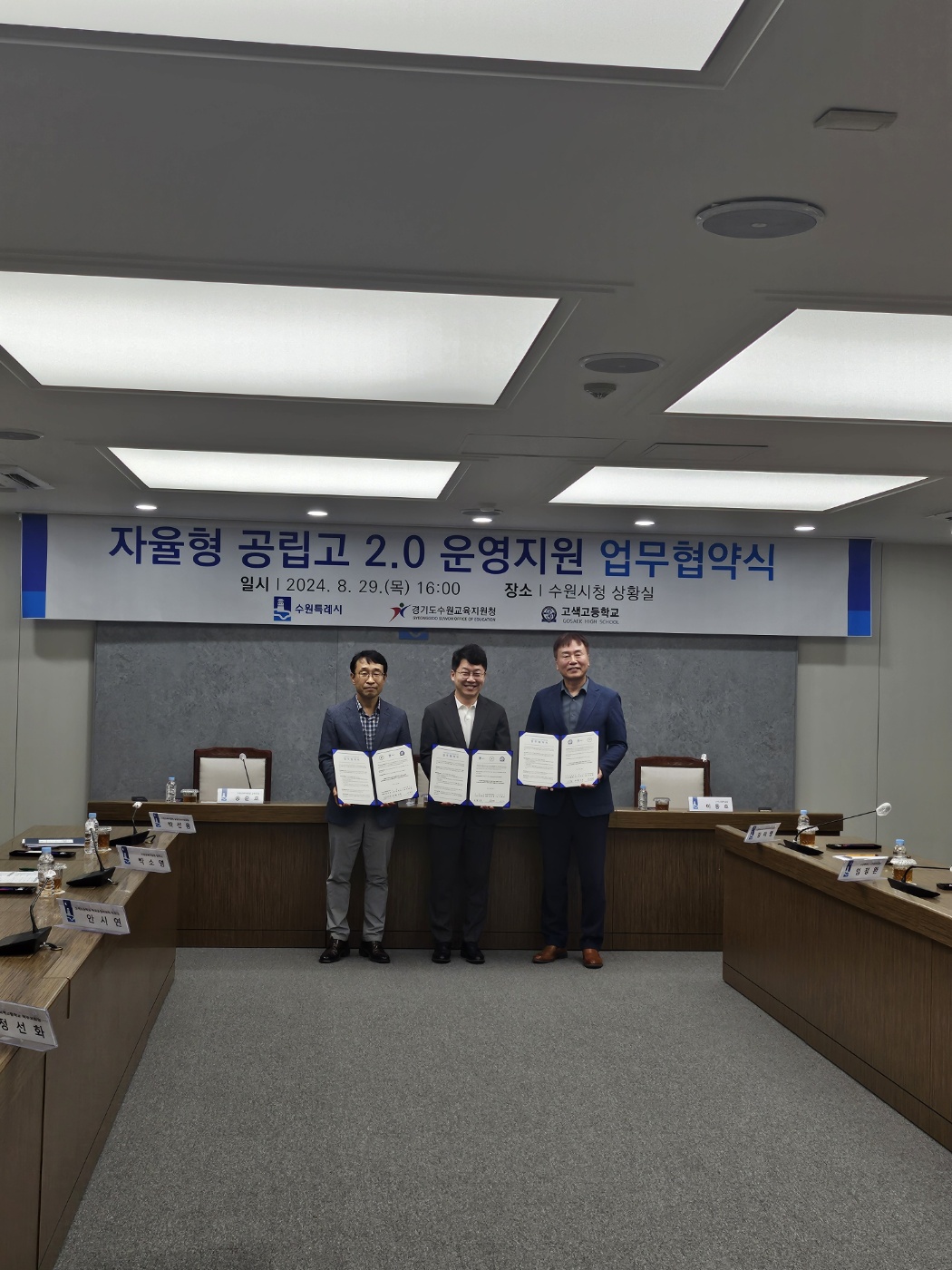 수원교육지원청, 수원특례시청과 업무협약을 통한 고색고 자율형 공립고 2.0 운영 지원3 이미지