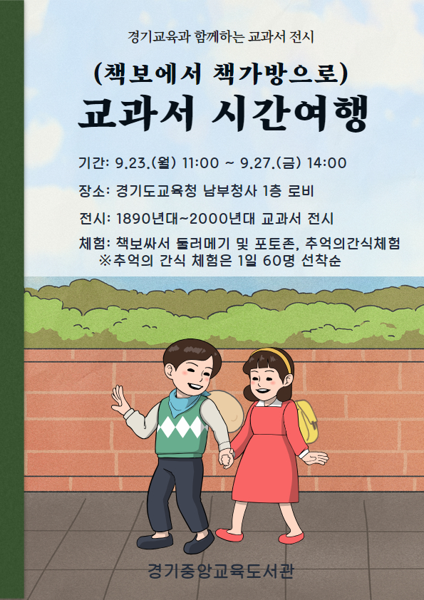 경기중앙교육도서관, 교육의 발자취를 살펴보다! ‘교과서 시간여행 전시회’ 개최2 이미지