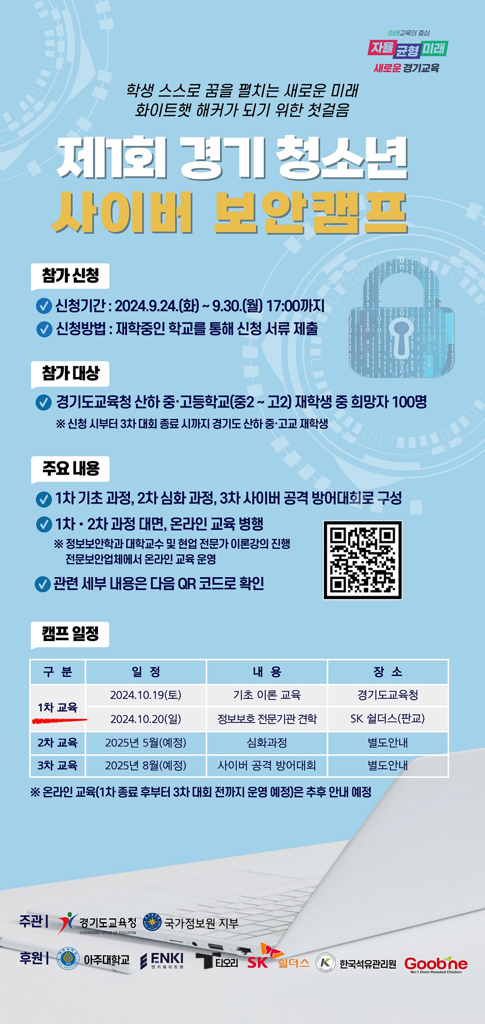 경기도교육청,  ‘제1회 경기 청소년 사이버 보안 캠프’ 개최2 이미지
