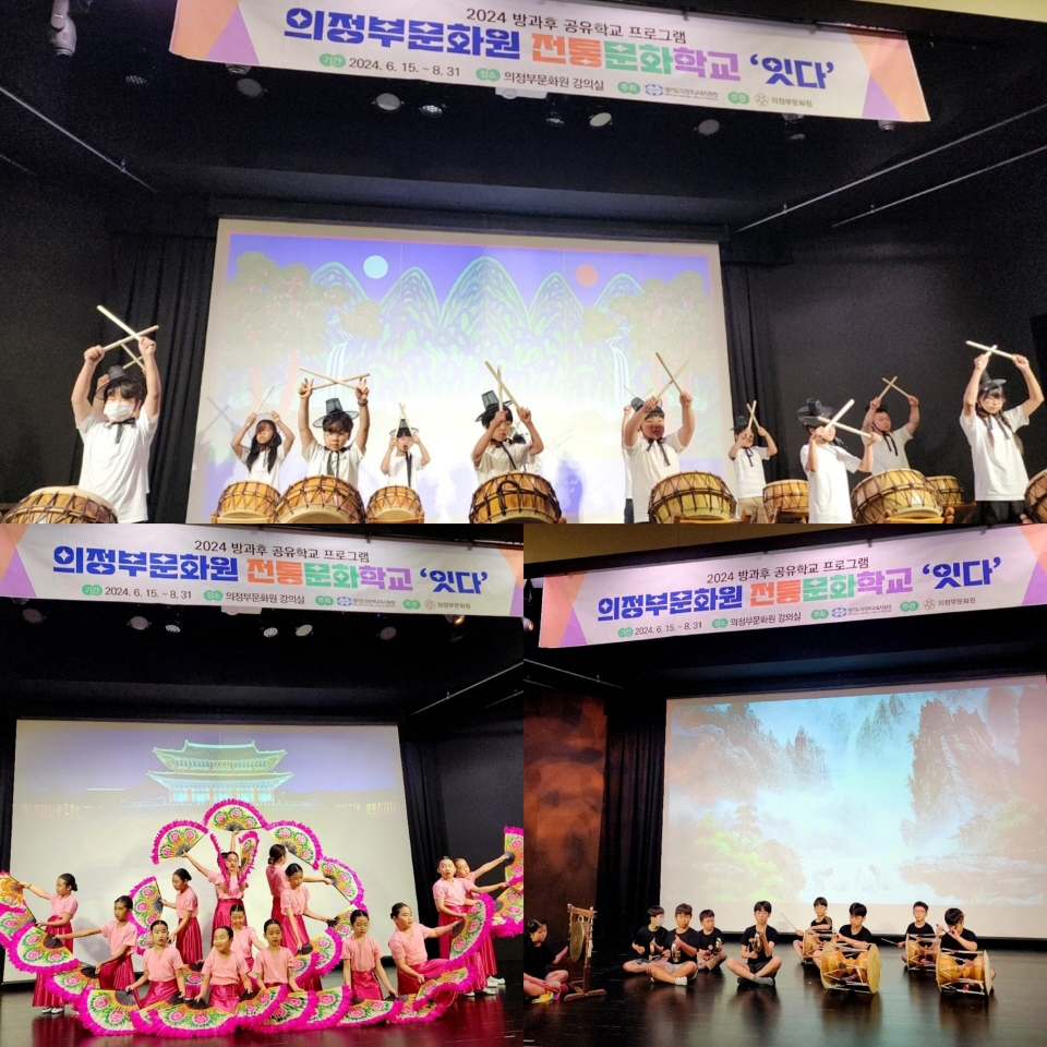 의정부교육지원청, 지역특화 방과후 공유학교 성장나눔 발표회2 이미지