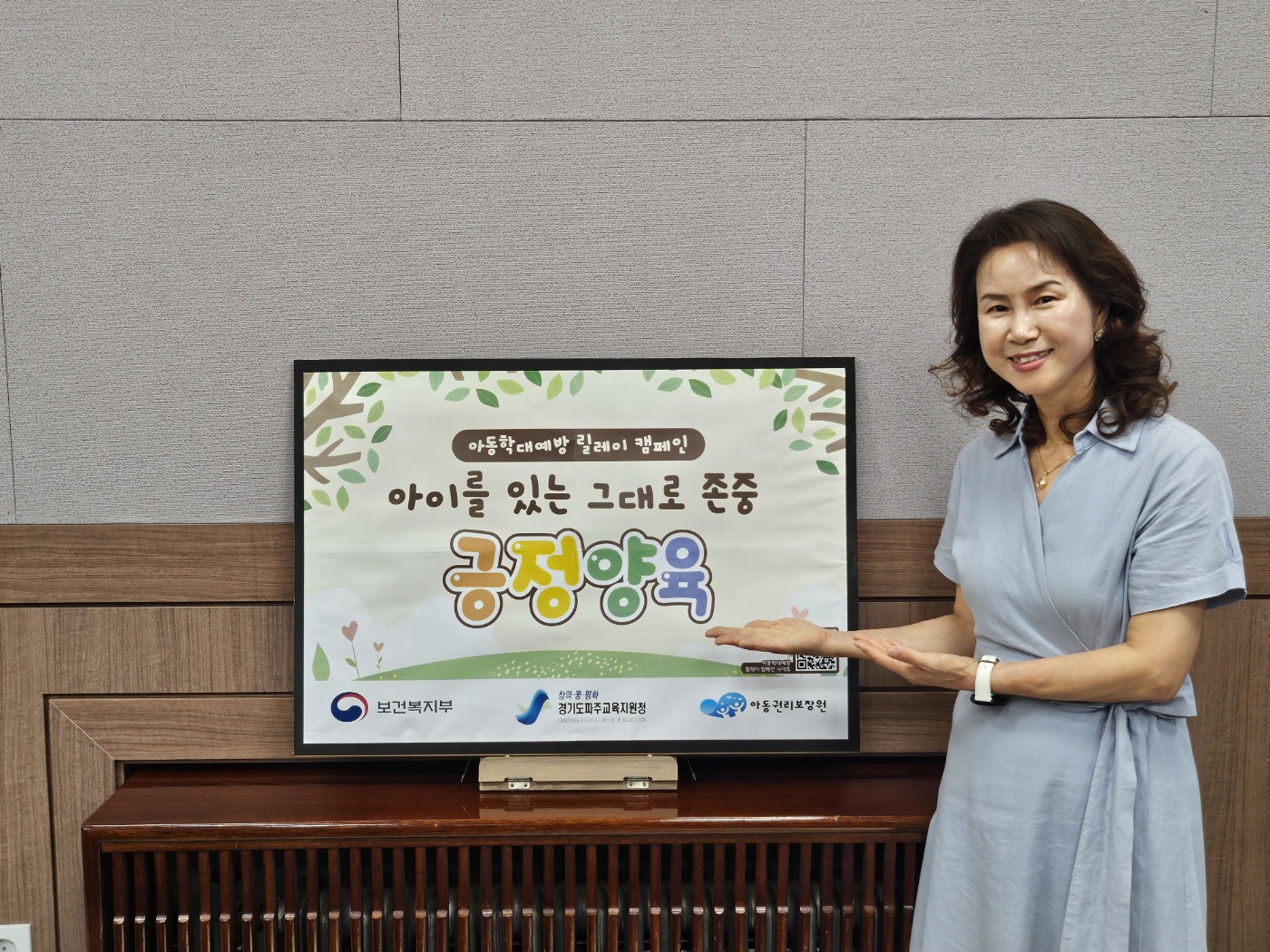 파주교육지원청, 아동학대 예방 릴레이 캠페인 동참2 이미지