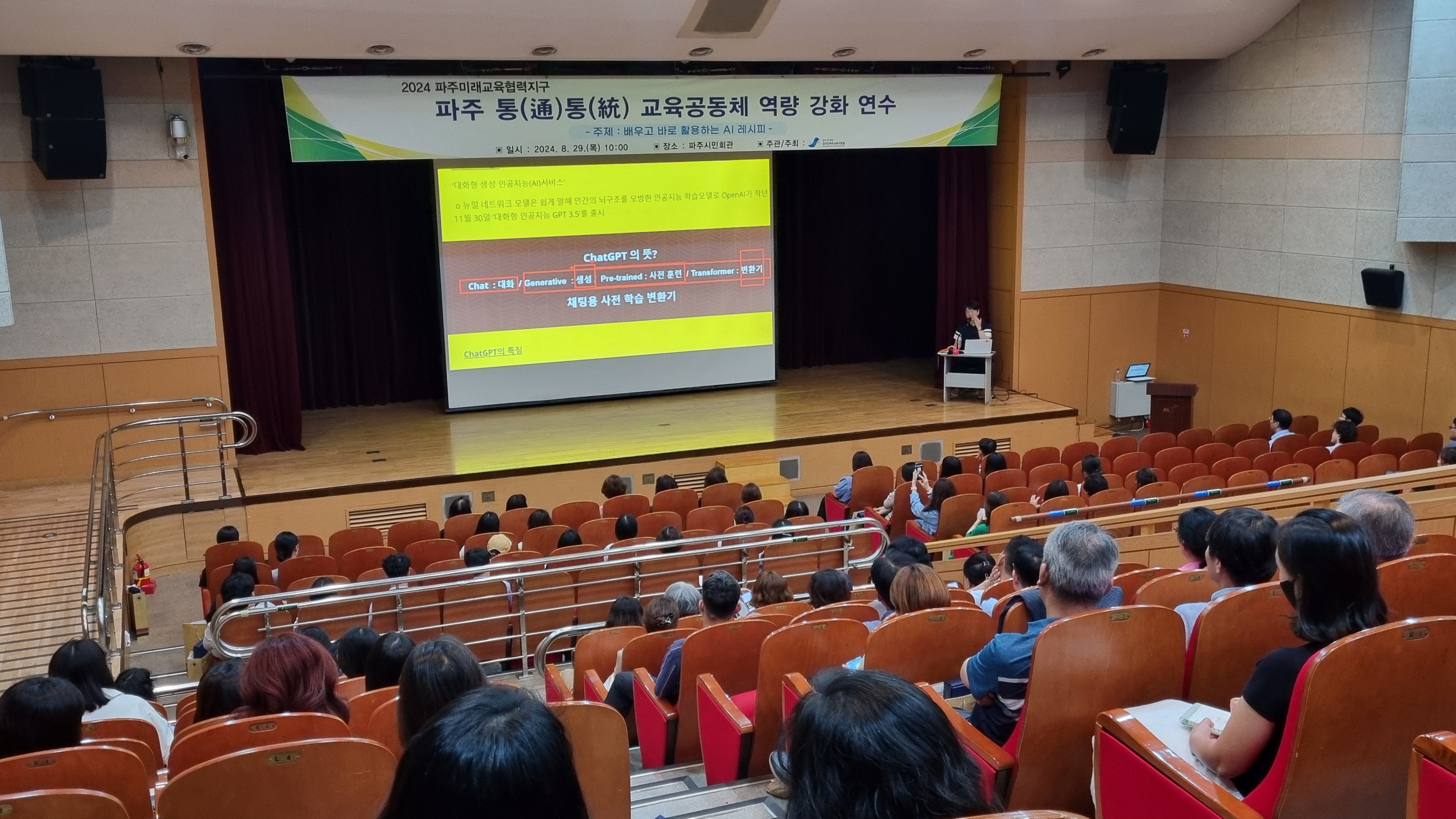 파주교육지원청, 지역 사회와 함께하는 ‘미래교육협력지구 AI 역량 강화 연수’ 운영1 이미지