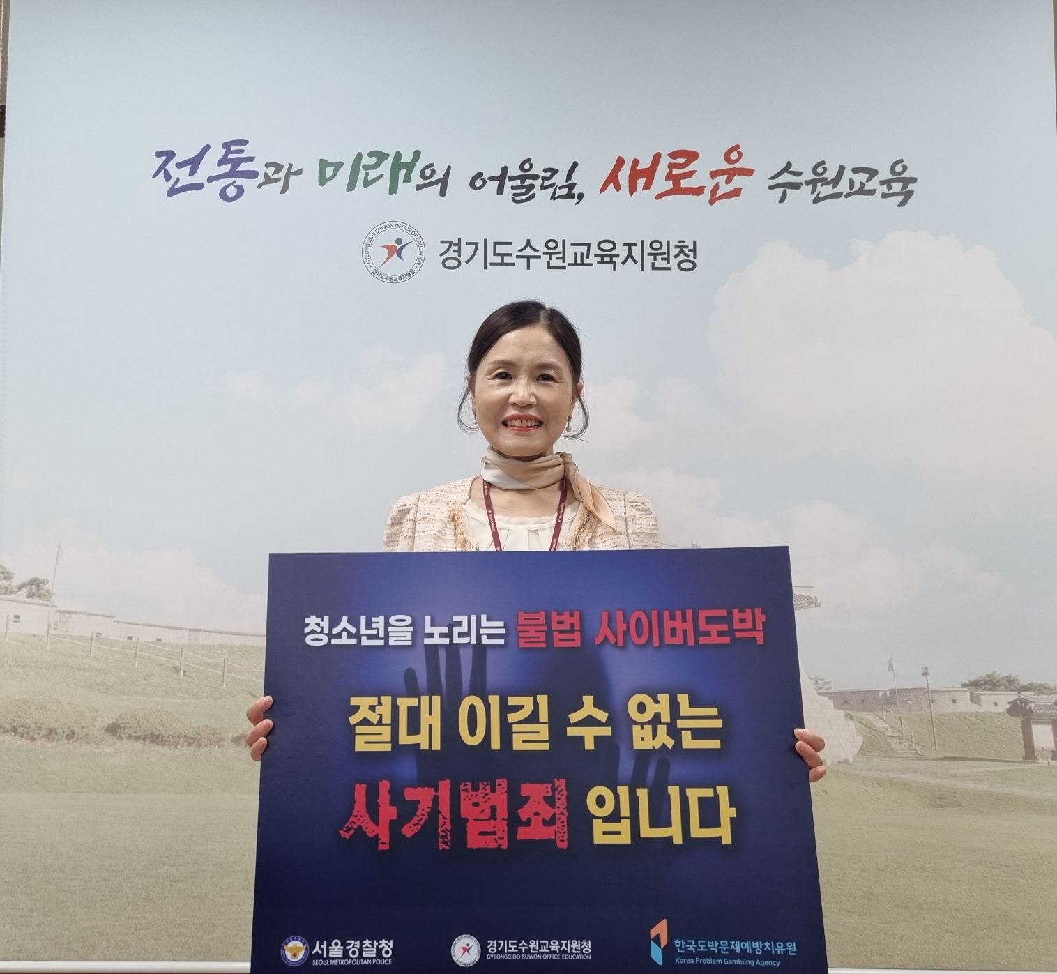 수원교육지원청, 청소년 도박 근절 릴레이 챌린지 동참1 이미지