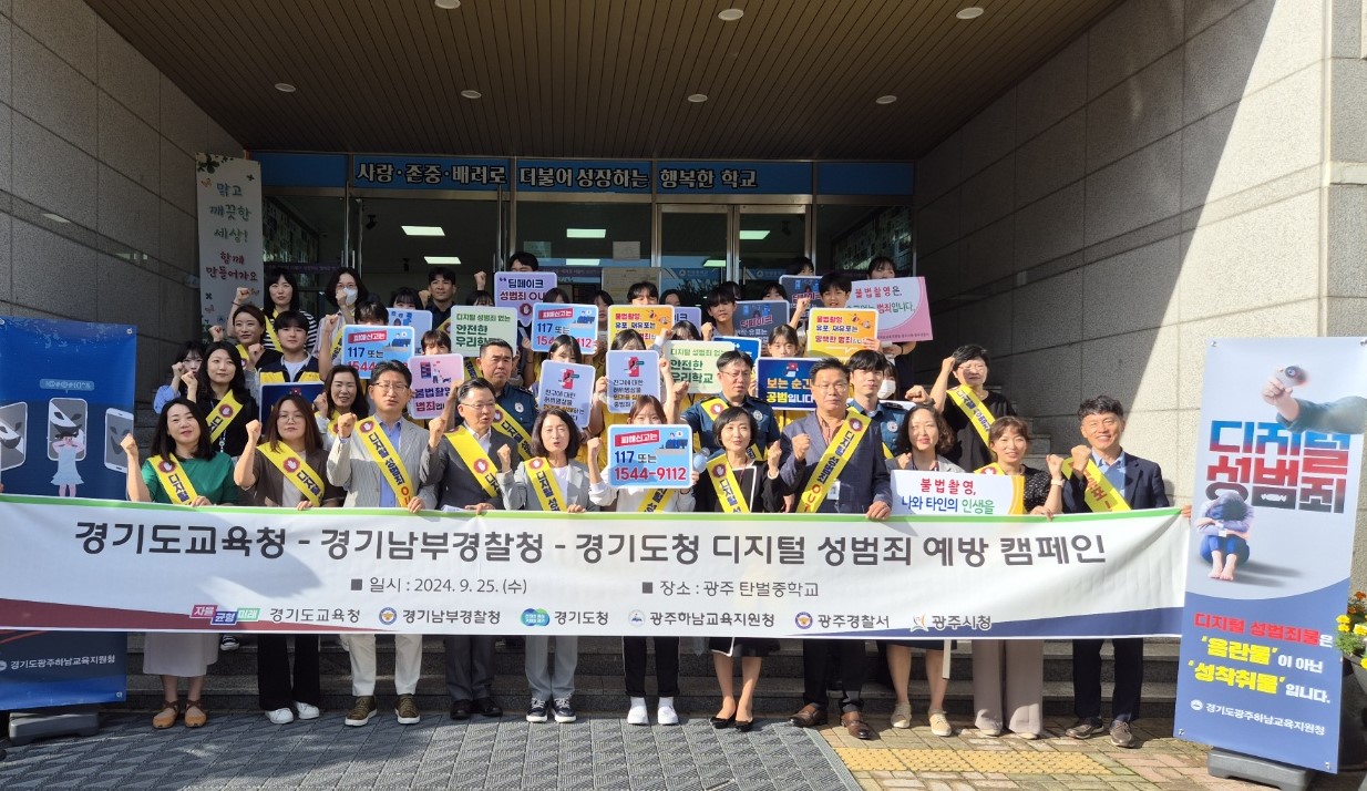 경기도교육청,  경찰청·도청과 디지털 성범죄 예방 캠페인 실시3 이미지