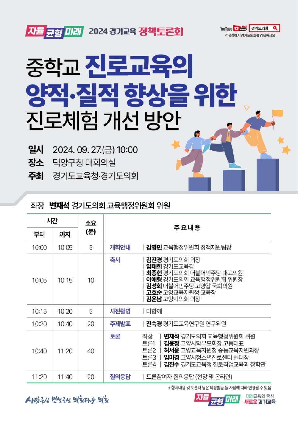 중학교 진로교육의 양적․질적 향상에 노력, 경기교육 정책토론회 개최1 이미지