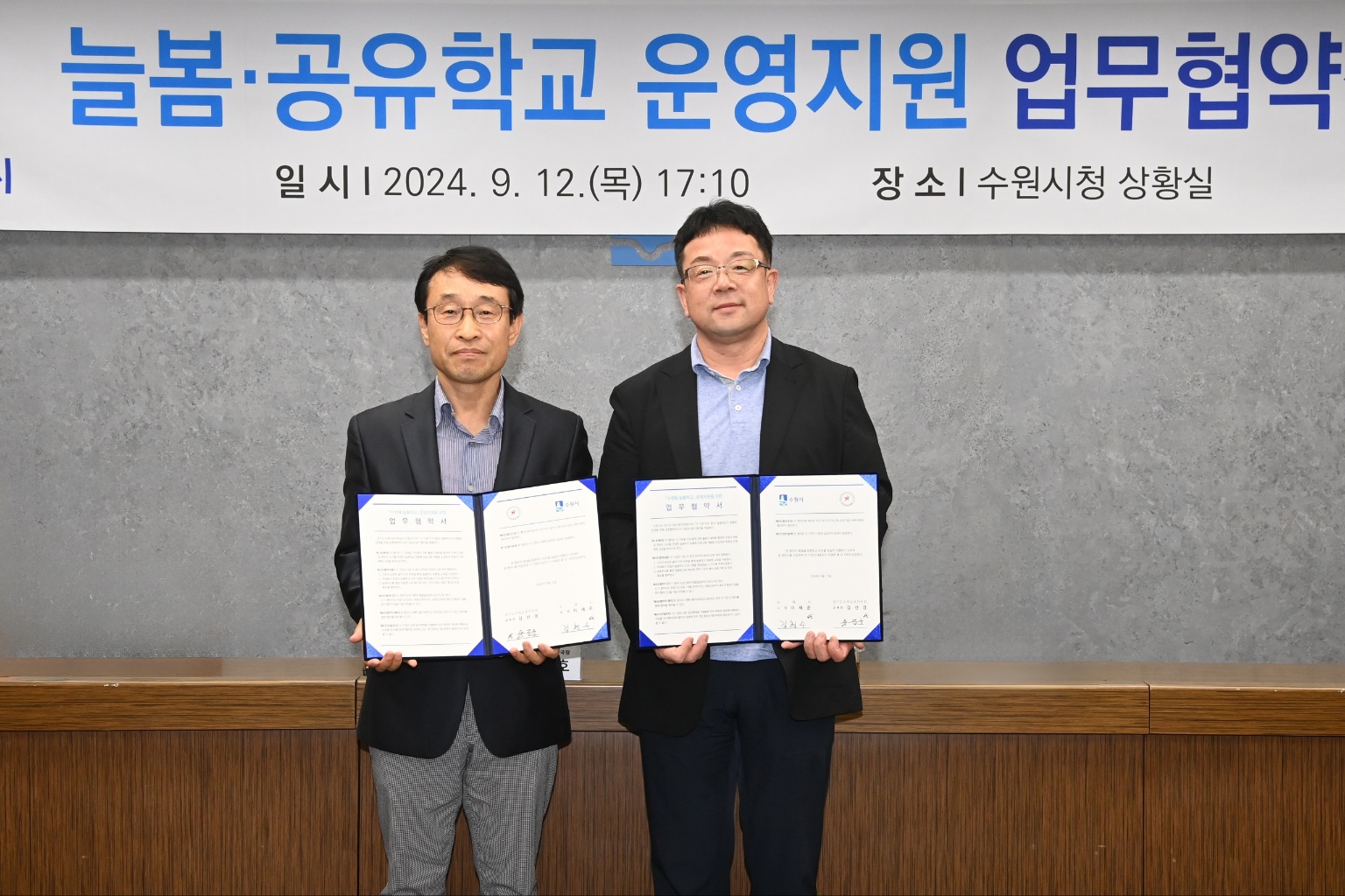 수원교육지원청, 수원형 늘봄학교와 공유학교 운영 지원을 위해 수원특례시청과 MOU 체결1 이미지