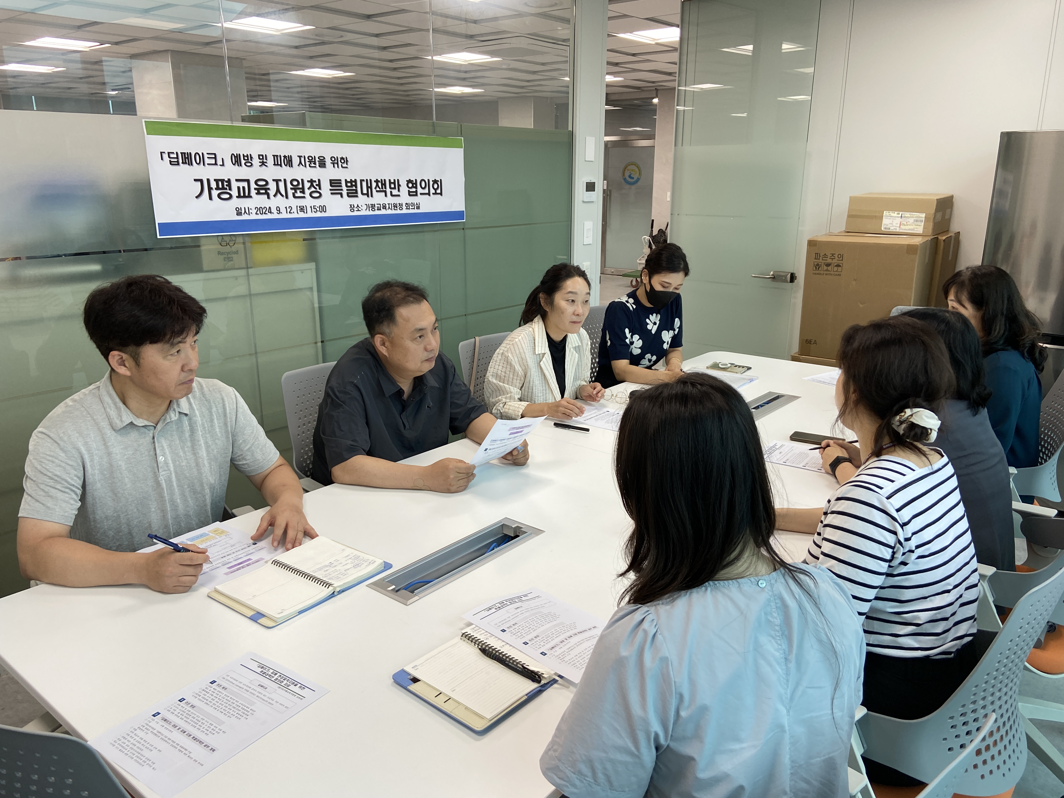 가평교육지원청, ‘딥페이크’ 대응을 위한 특별대책반 운영 및 협력 체계 구축1 이미지