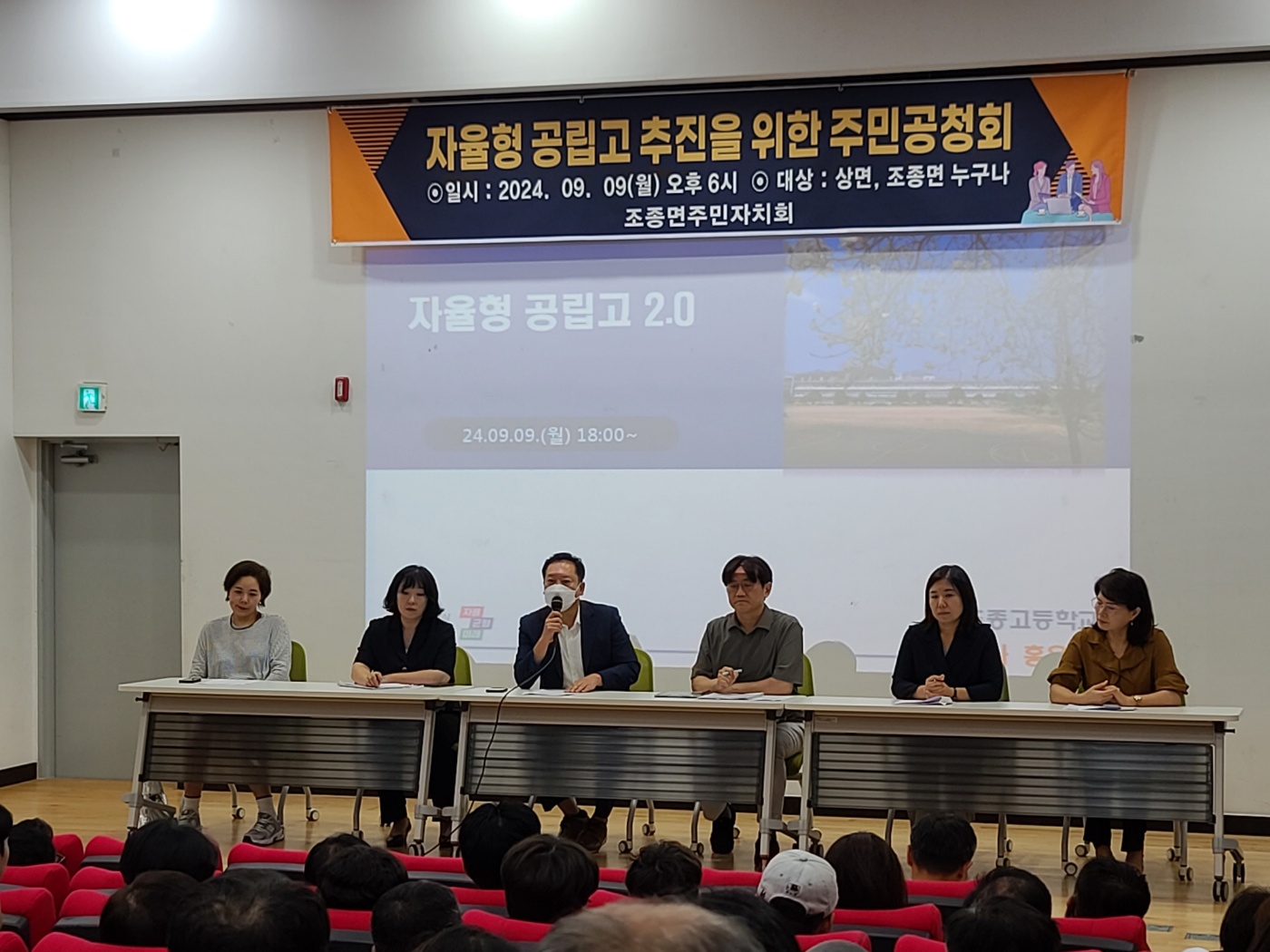 주민자치회와 동문회, 조종고의 자율형공립고 추진 촉구 주민공청회 개최4 이미지