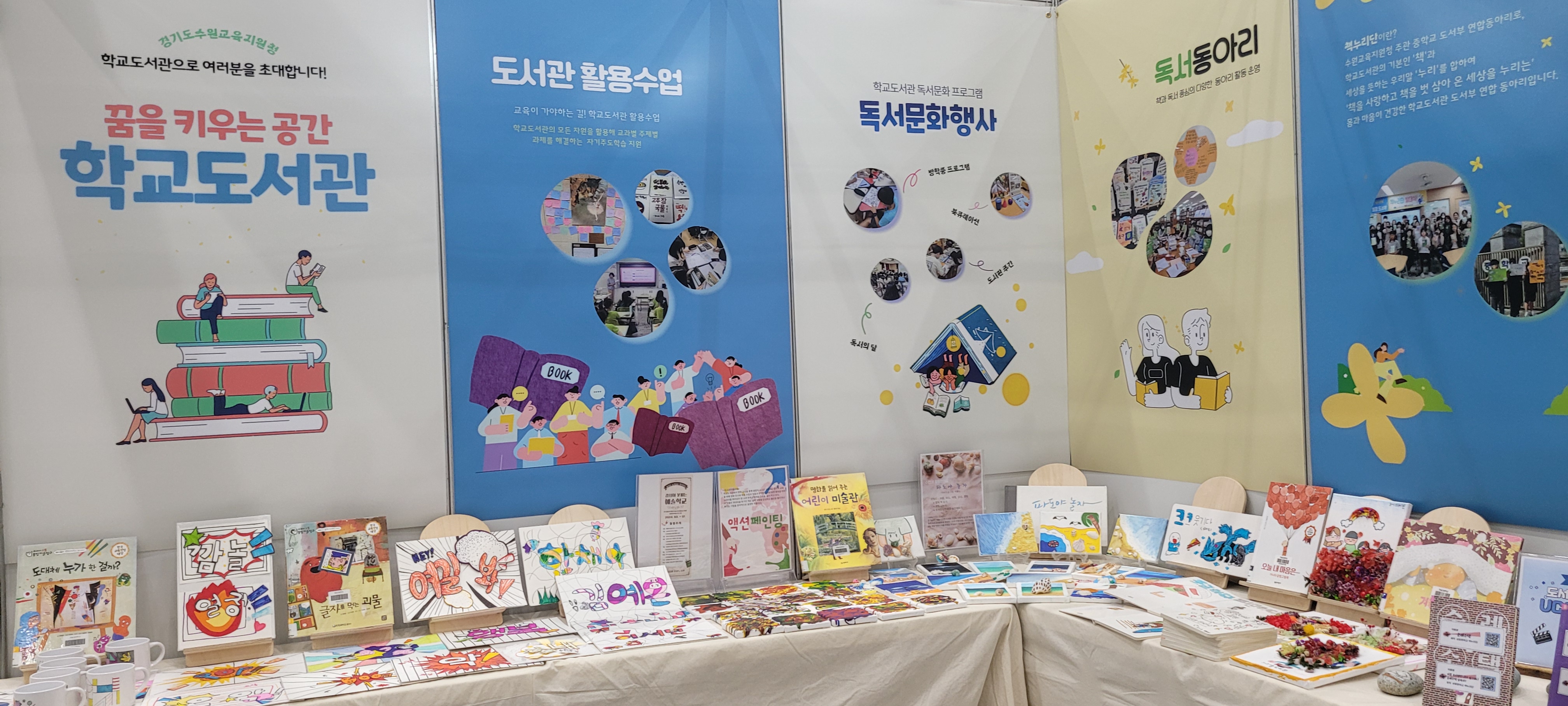 수원교육지원청, 학교도서관 독서프로그램 운영 사례 나눔3 이미지
