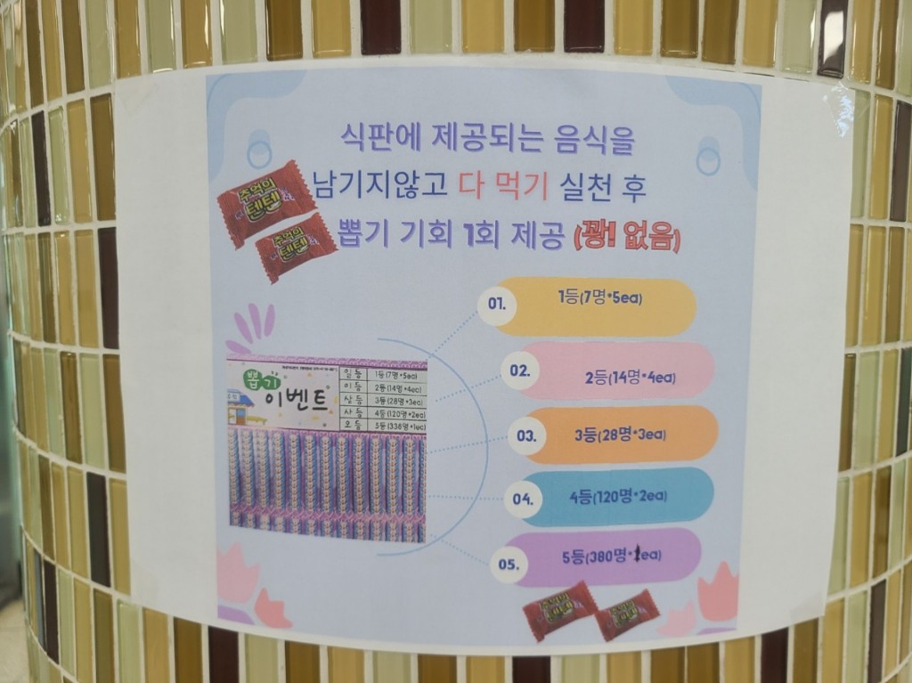 포천중학교,  ‘잔반 없는 날’ 행사로 건강한 급식문화 조성3 이미지