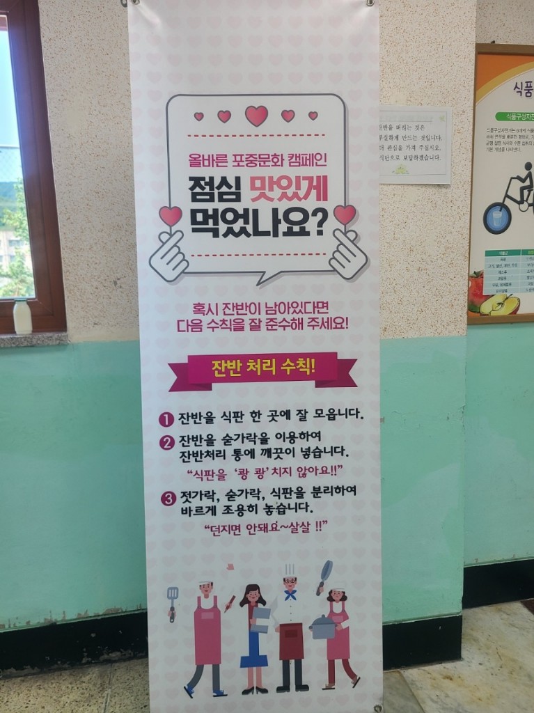 포천중학교,  ‘잔반 없는 날’ 행사로 건강한 급식문화 조성1 이미지