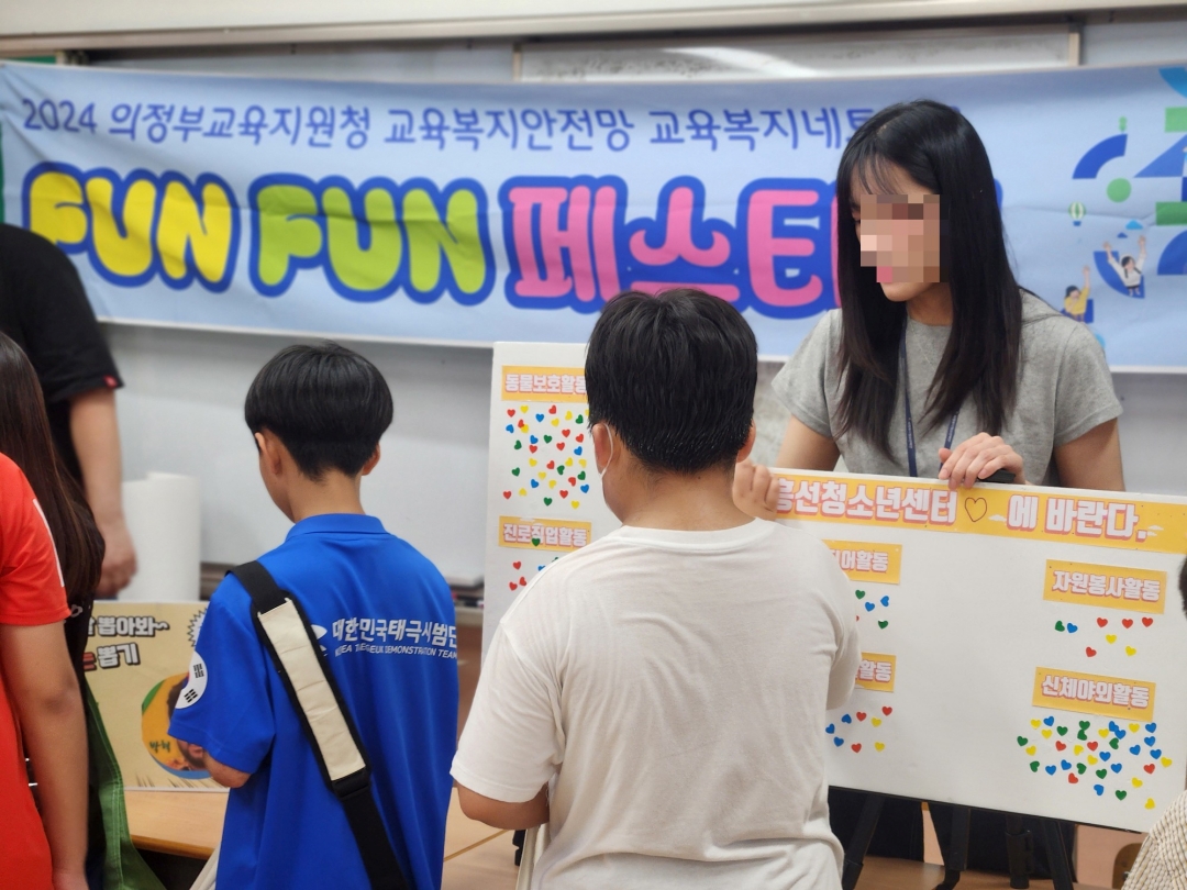 의정부서초등학교, 아동-청소년기관과 함께하는 ‘교육복지 네트워크 펀펀(FUNFUN) 페스티벌’ 개최2 이미지