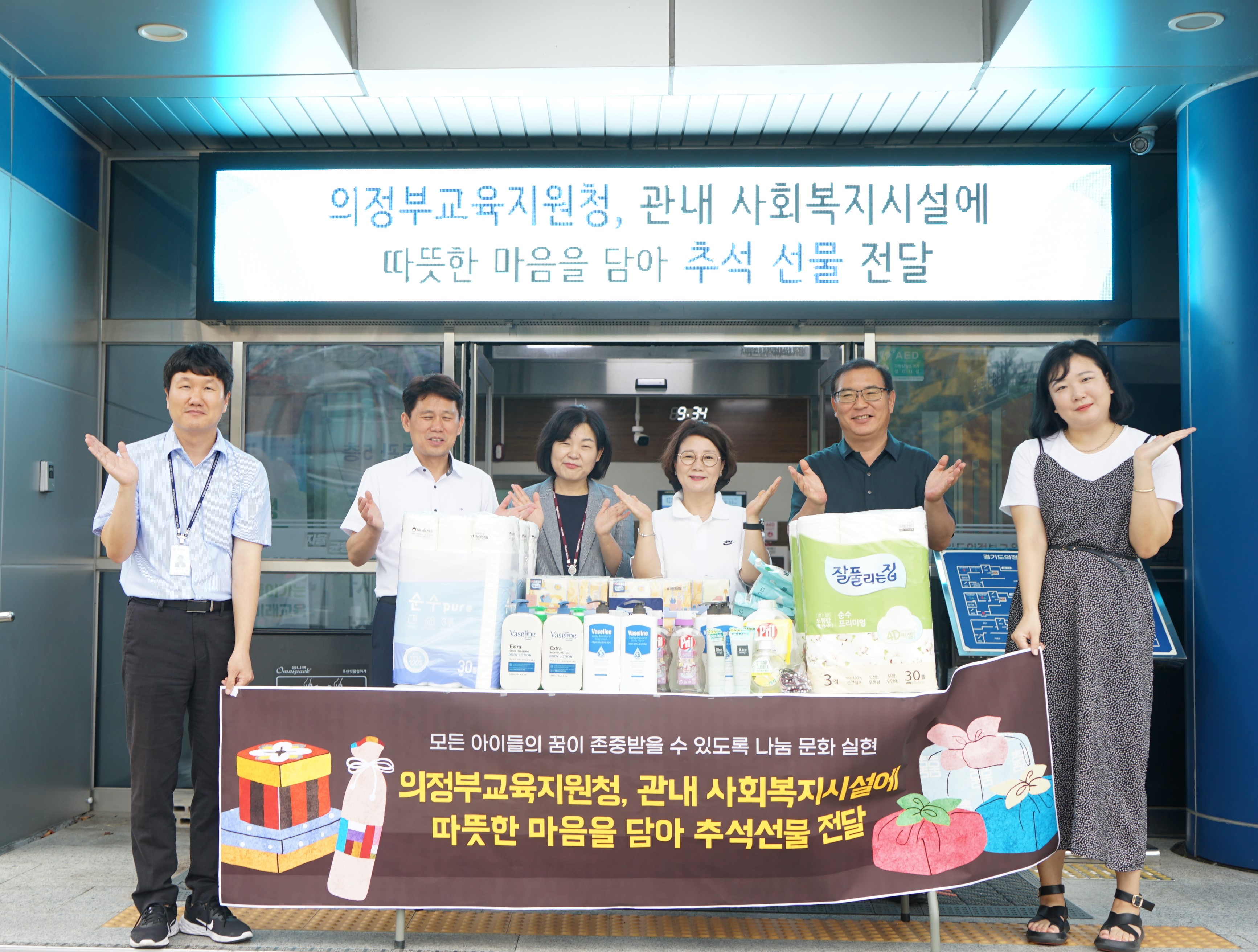 의정부교육지원청, 추석맞이 행복한 나눔 문화 실천1 이미지