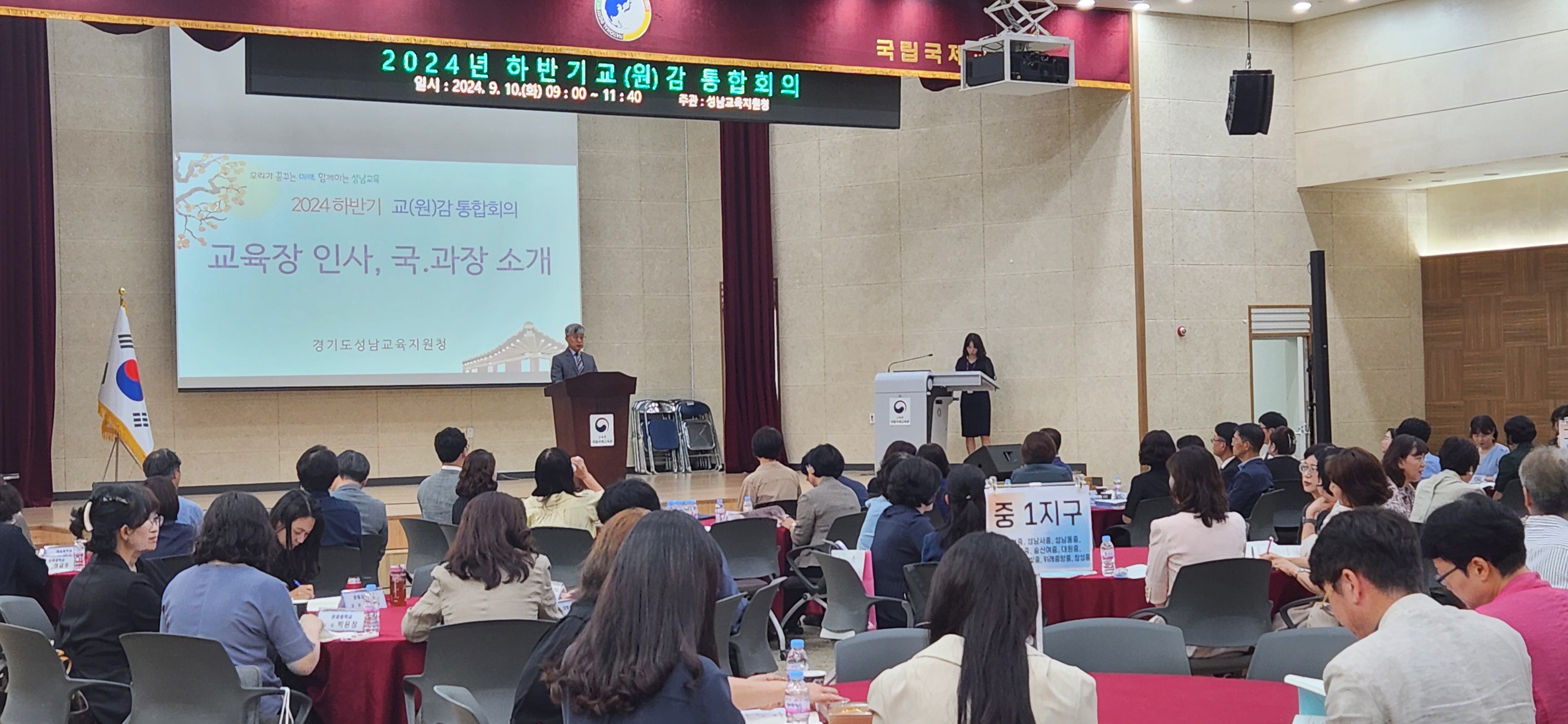 성남교육지원청, 성남교육 비전과 정책 방향 공유를 위한  하반기 교장․교감 통합회의 운영3 이미지