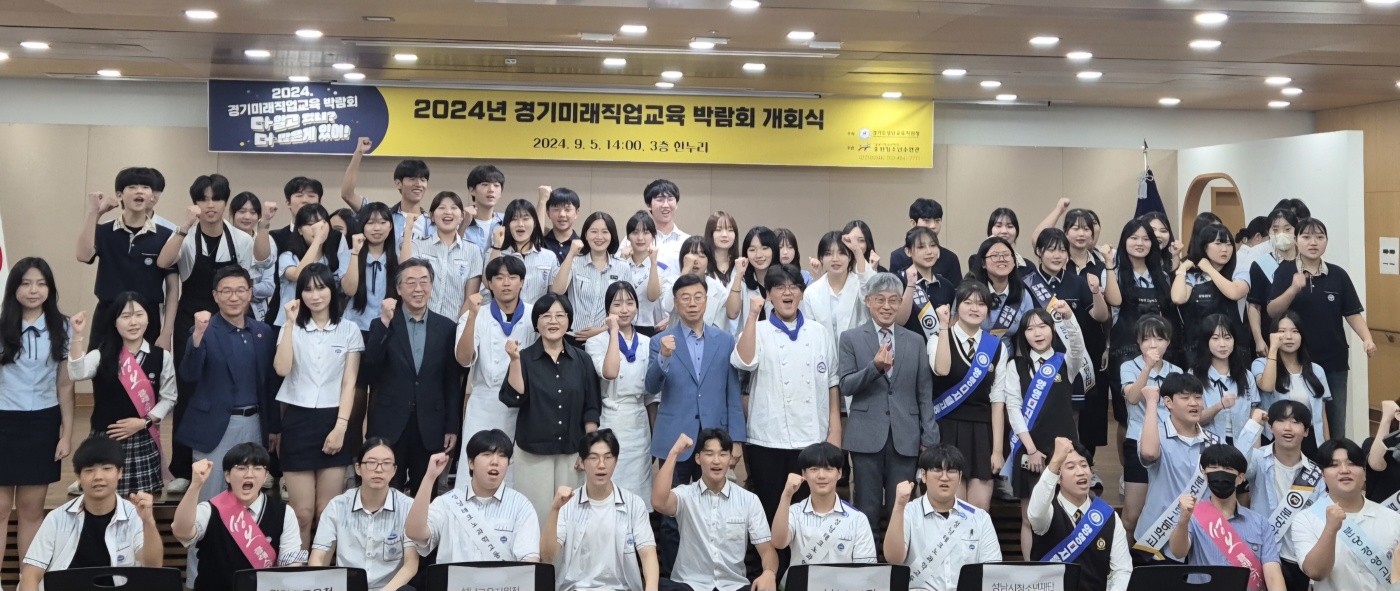 성남교육지원청, 2024 성남 경기미래직업교육 박람회 『ㄷ+(다) 알고 있니? ㄷ+(더) 많은 게 있어!』 개최1 이미지