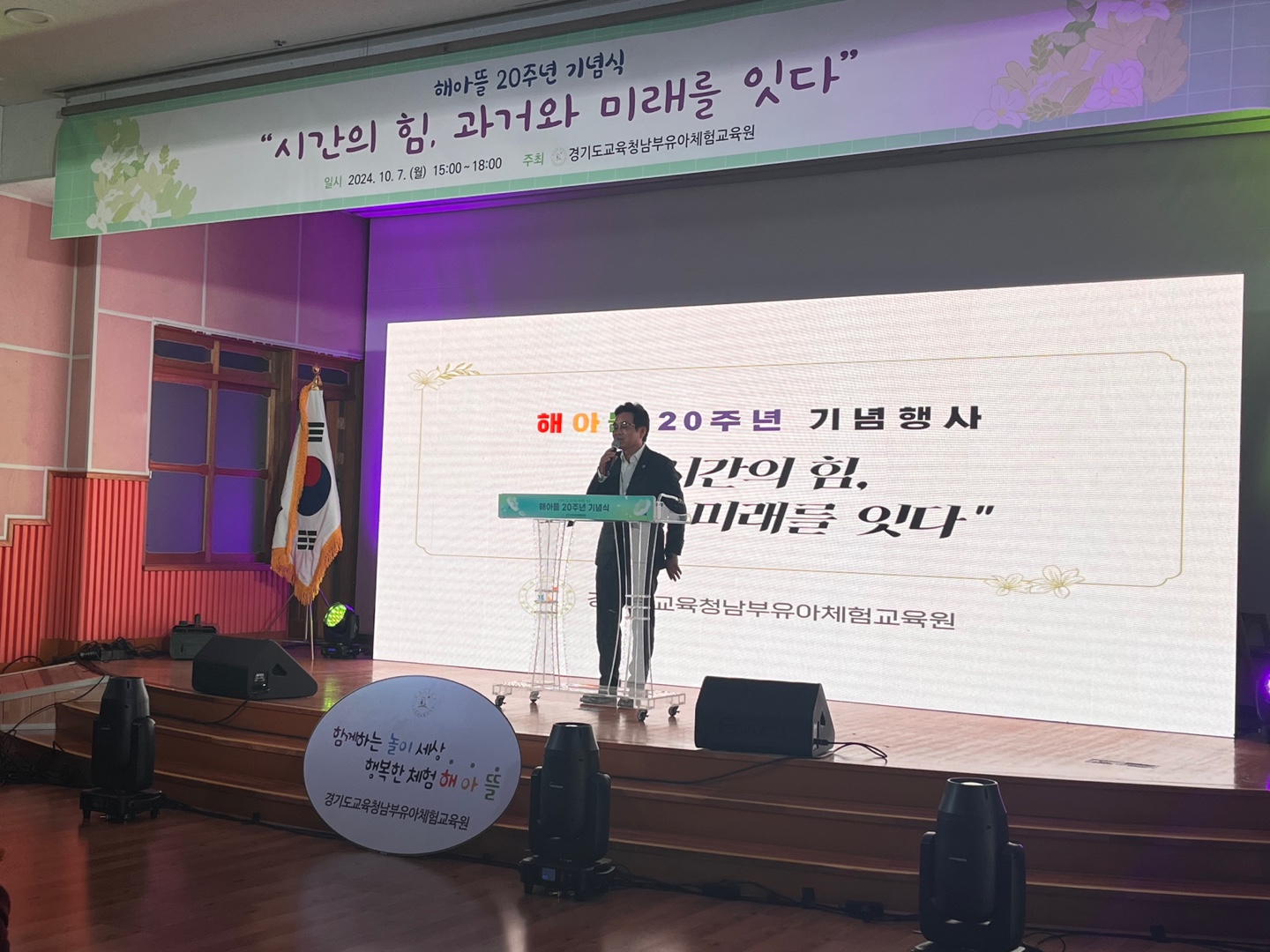 경기도교육청남부유아체험교육원 개원 20주년 기념행사 개최3 이미지
