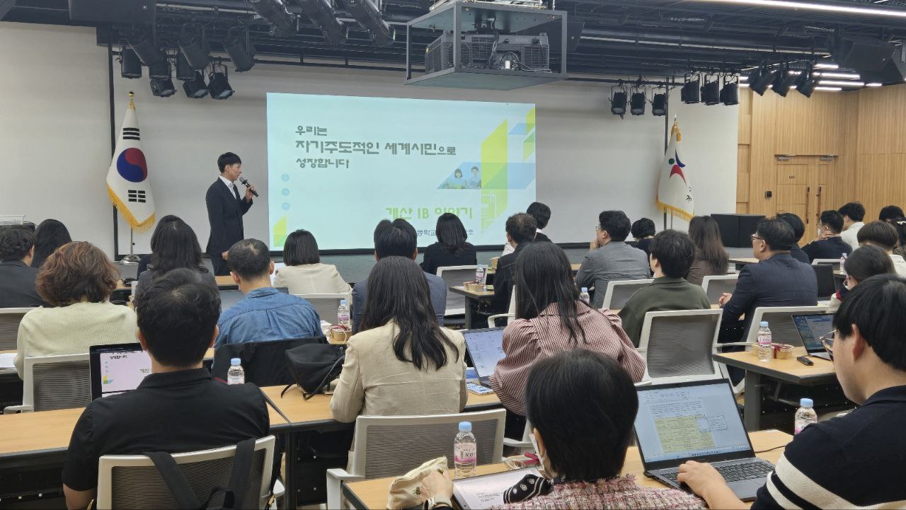 경기도교육청, 국제 바칼로레아 후보학교 확대 신규 선정교 설명회 개최1 이미지