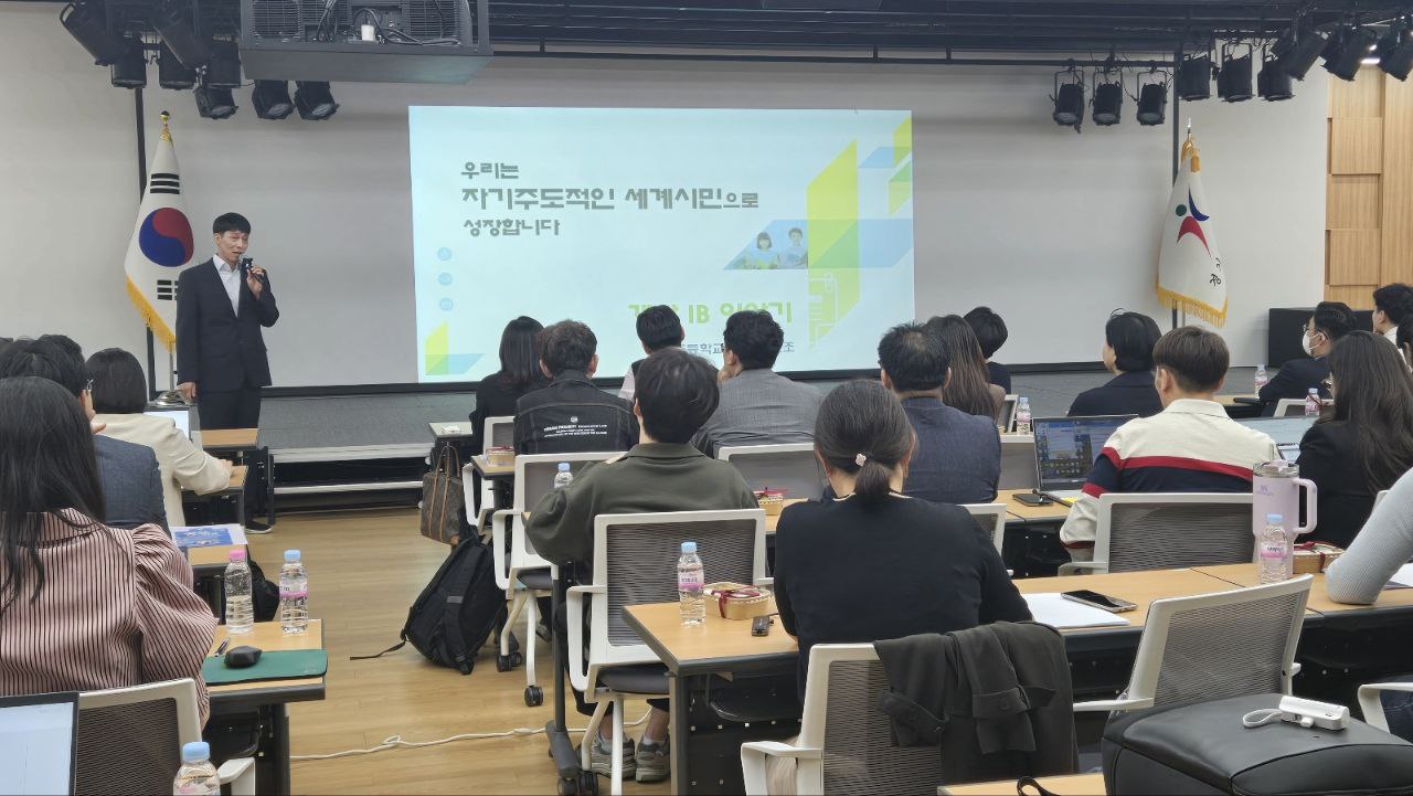 경기도교육청, 국제 바칼로레아 후보학교 확대 신규 선정교 설명회 개최4 이미지