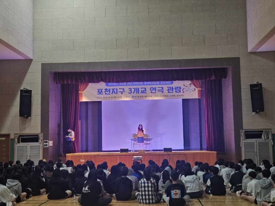 포천교육지원청,  포천지구 3개학교 연극관람 행사 개최1 이미지