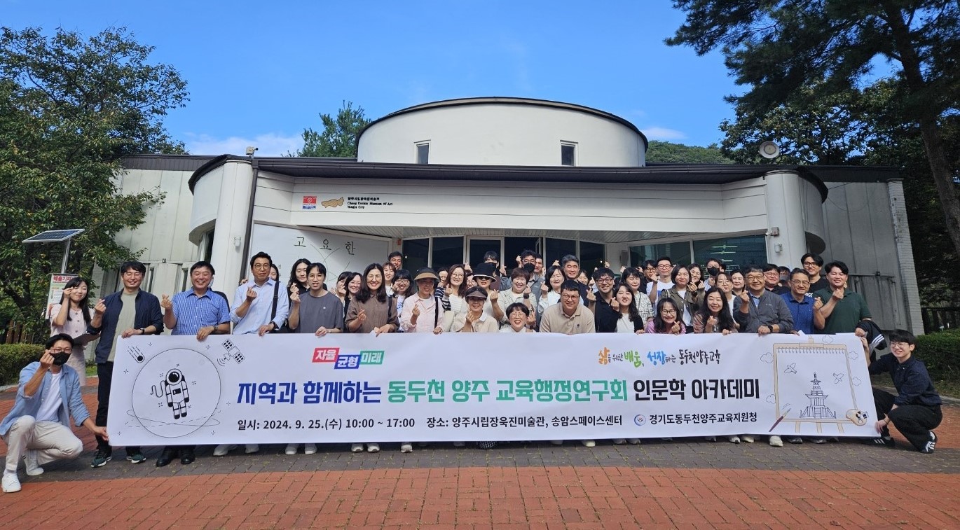 동두천양주교육지원청, 지역과 함께하는 교육행정연구회 인문학 아카데미 실시1 이미지