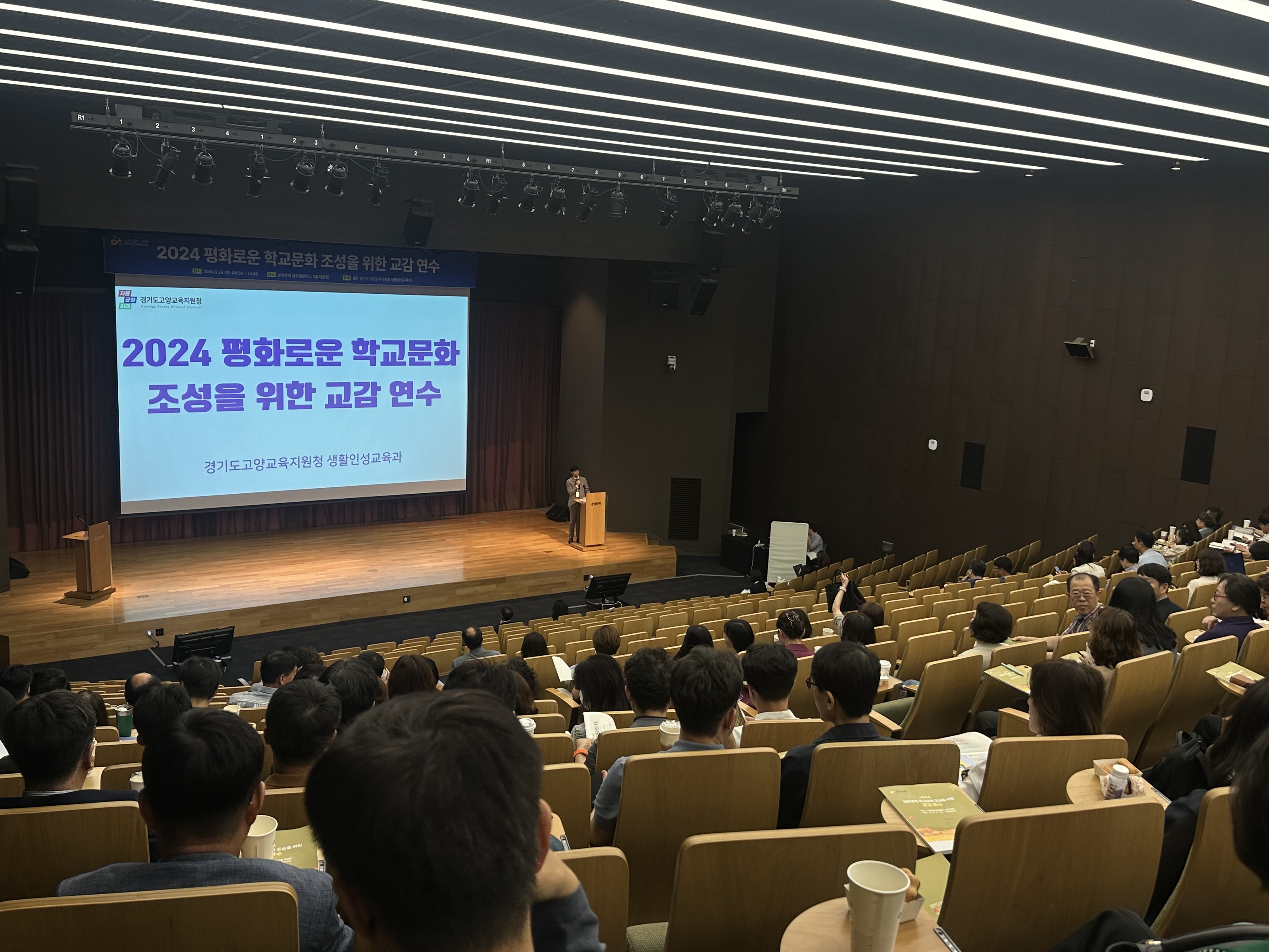 경기도고양교육지원청   “2024 평화로운 학교문화 조성을 위한 교감 연수”실시2 이미지