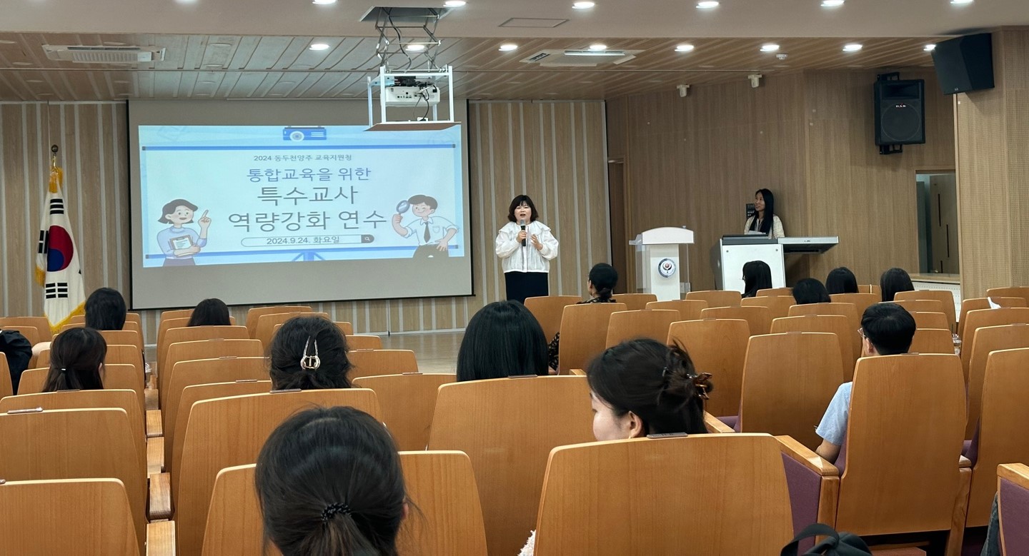 동두천양주교육지원청, 2024년 통합교육을 위한 특수교사 역량 강화 연수 실시2 이미지