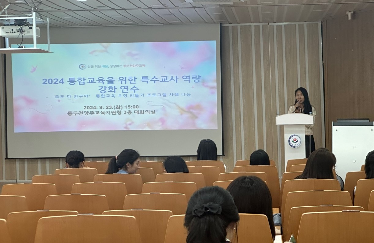 동두천양주교육지원청, 2024년 통합교육을 위한 특수교사 역량 강화 연수 실시1 이미지