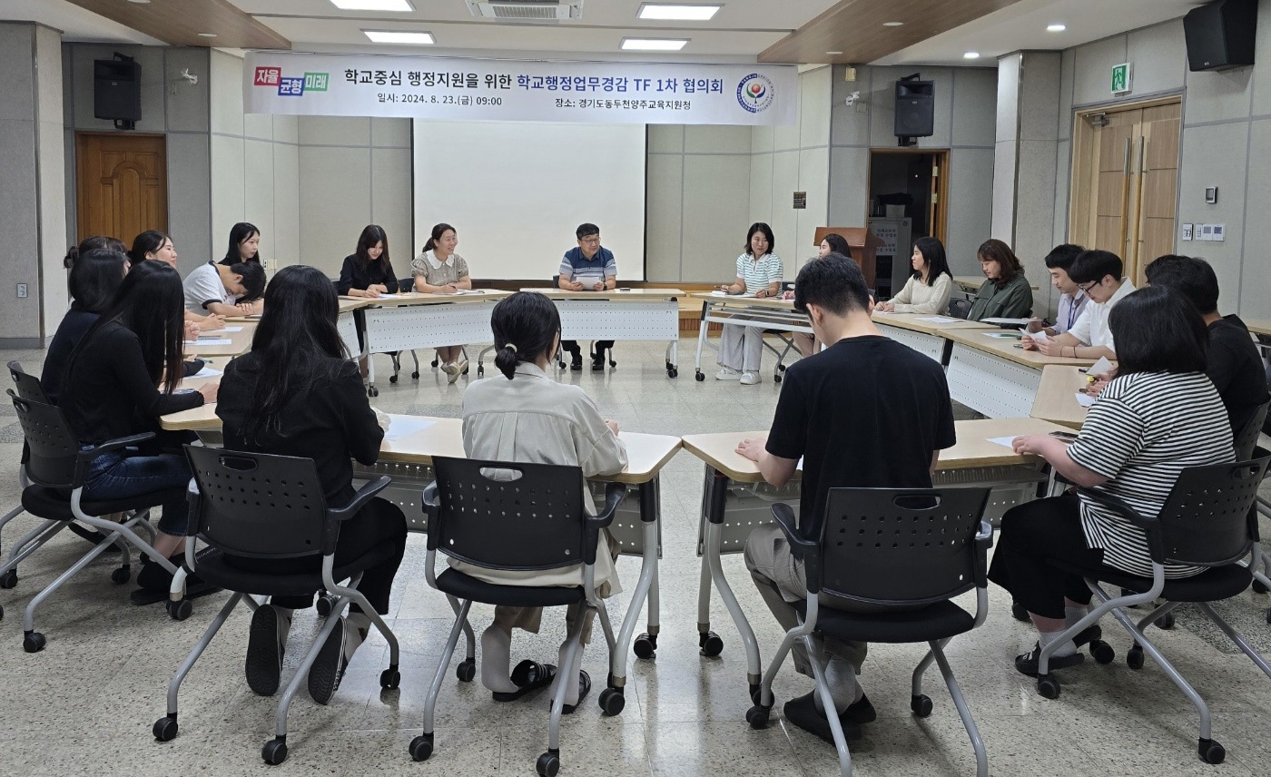 동두천양주교육지원청, 교육지원청 주관으로 교육공무직 급여 산출부터 사회보험 납부까지, 학교행정업무 획기적 개선1 이미지