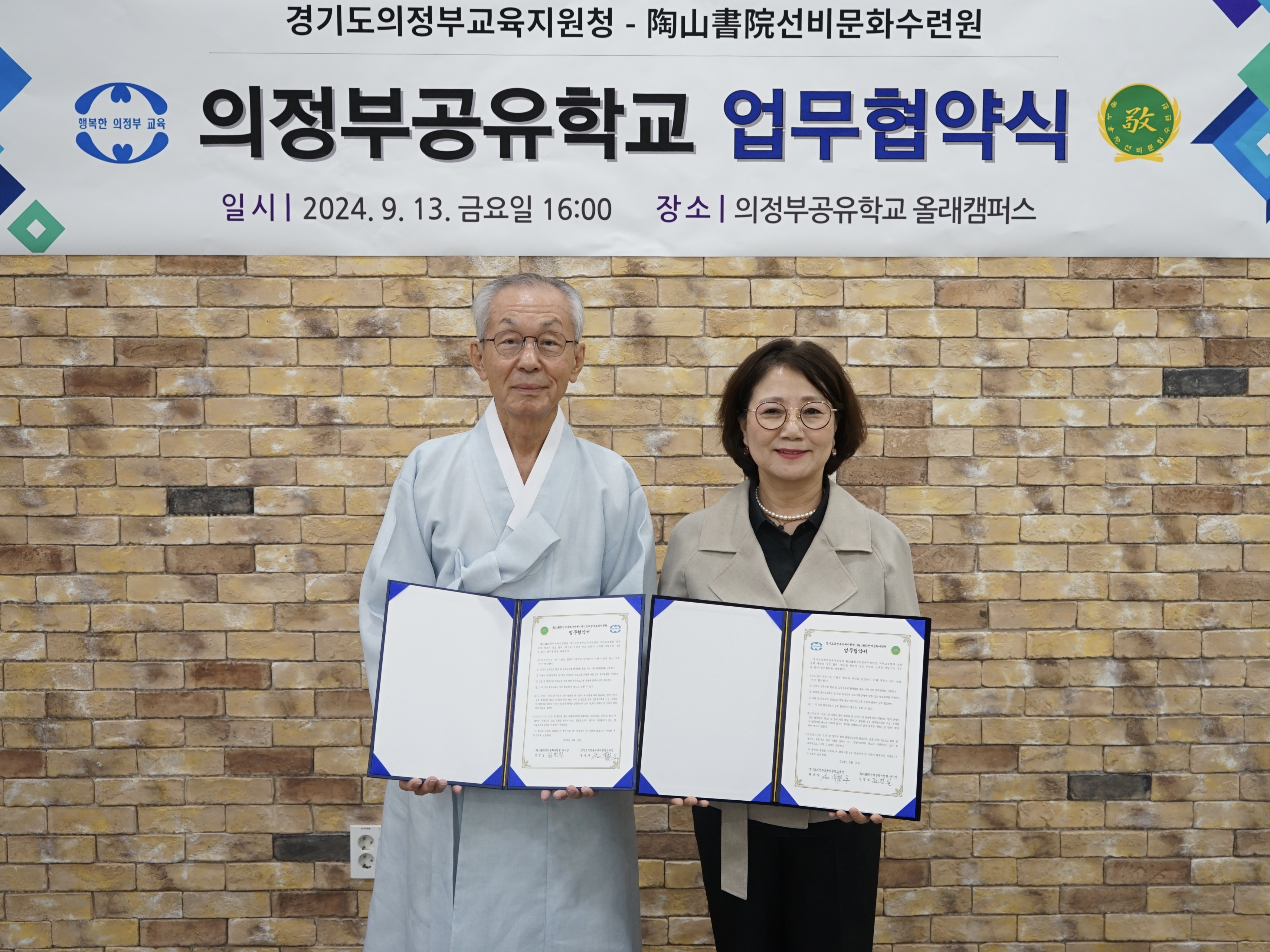 의정부교육지원청-陶山書院선비문화수련원, 학생 인성 교육 위해 맞손2 이미지