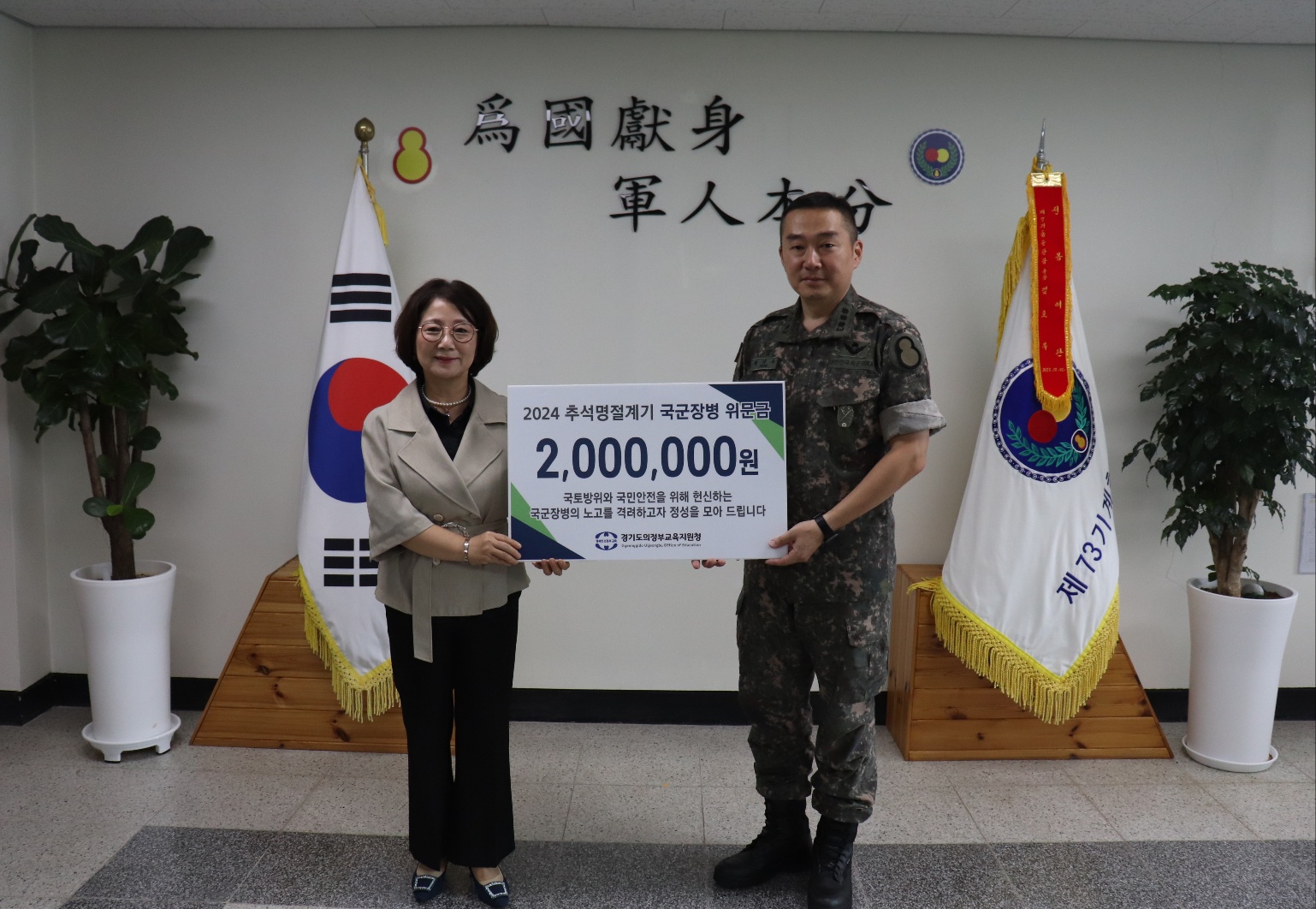 의정부교육지원청, 추석 명절 맞아 국군장병에게 감사한 마음 전달1 이미지
