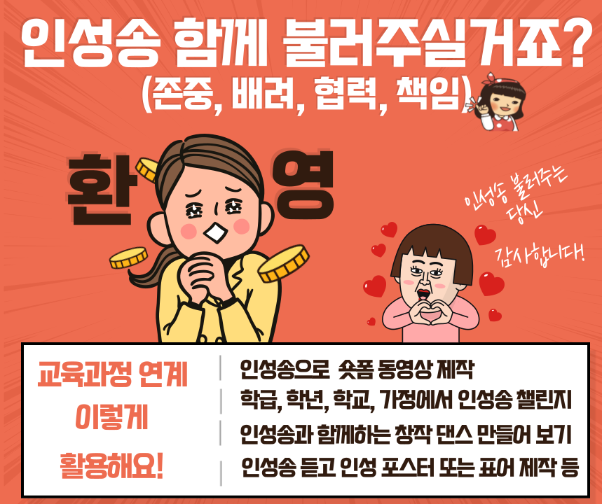 경기인성교육 인성송,  일상에서 함께 부르며 인성교육 실천해요2 이미지