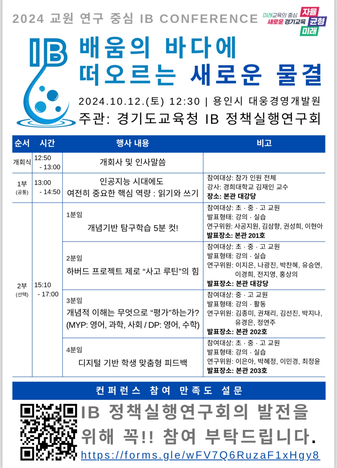 ‘배움의 바다에 떠오르는 새로운 물결’ IB 실천 공유로 학생 주도성과 미래 역량 키워2 이미지