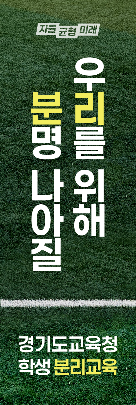 학생‧학부모, 경기도교육청 분리교육  “97% 이상 만족”2 이미지