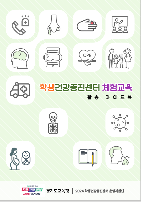 학생건강증진센터 체험시설 누구나 쉽게 사용하고 수업에 활용해요4 이미지