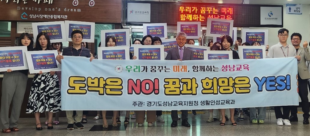 경기도성남교육지원청, ‘모두가 함께하는 청소년 도박 근절 릴레이 챌린지’시작3 이미지