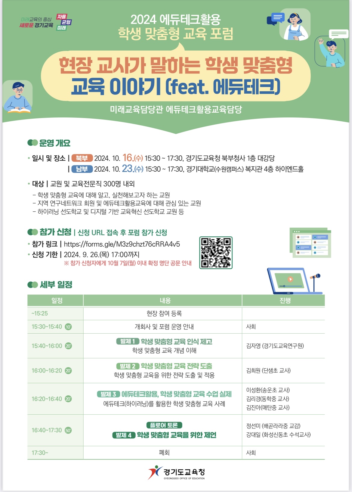 현장 교사가 말하는  에듀테크활용 학생 맞춤형 교육 이야기1 이미지