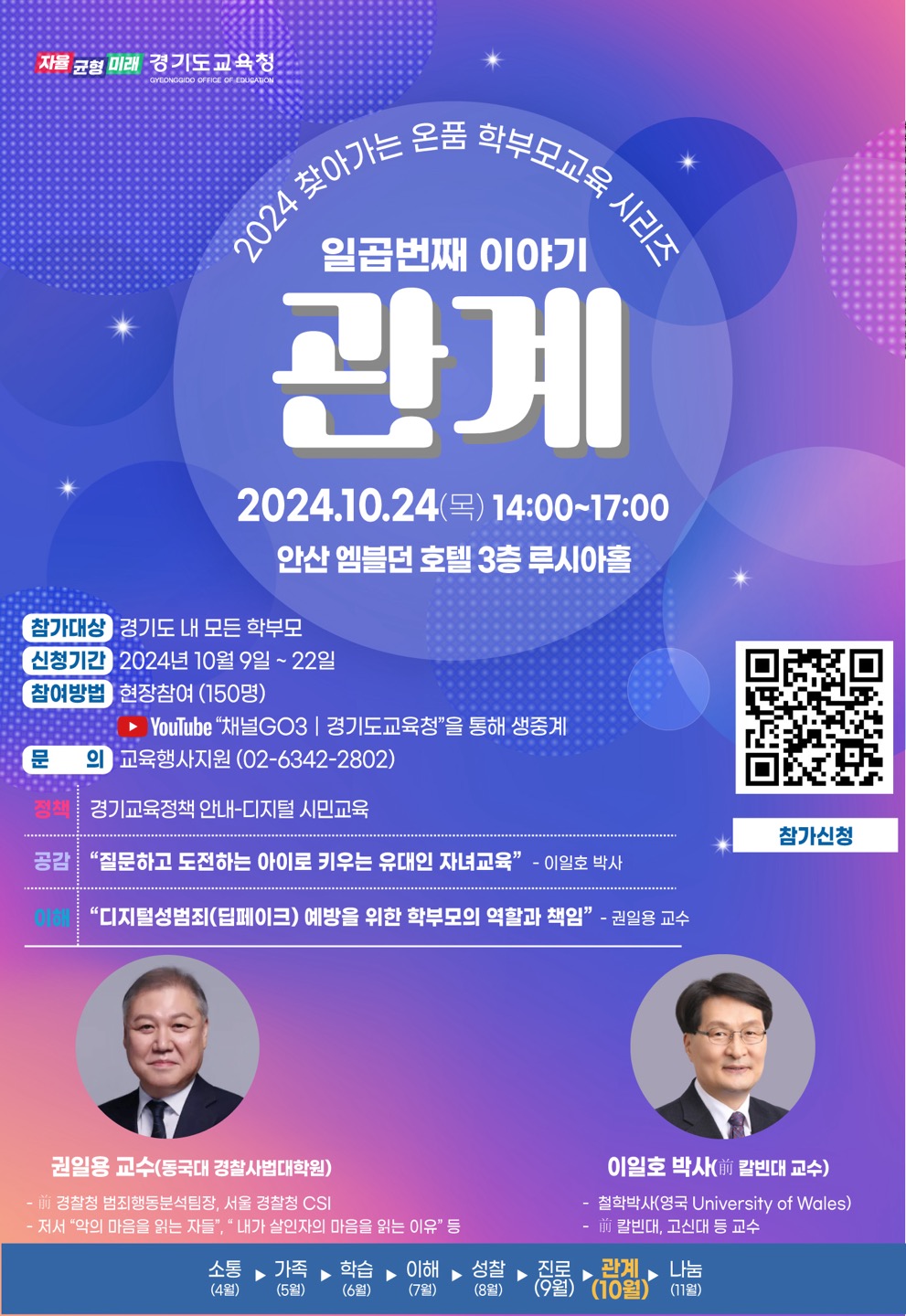 경기도교육청, ‘온품 학부모교육’ 7차 운영 디지털 성범죄 예방을 위한 학부모 역할 이해1 이미지
