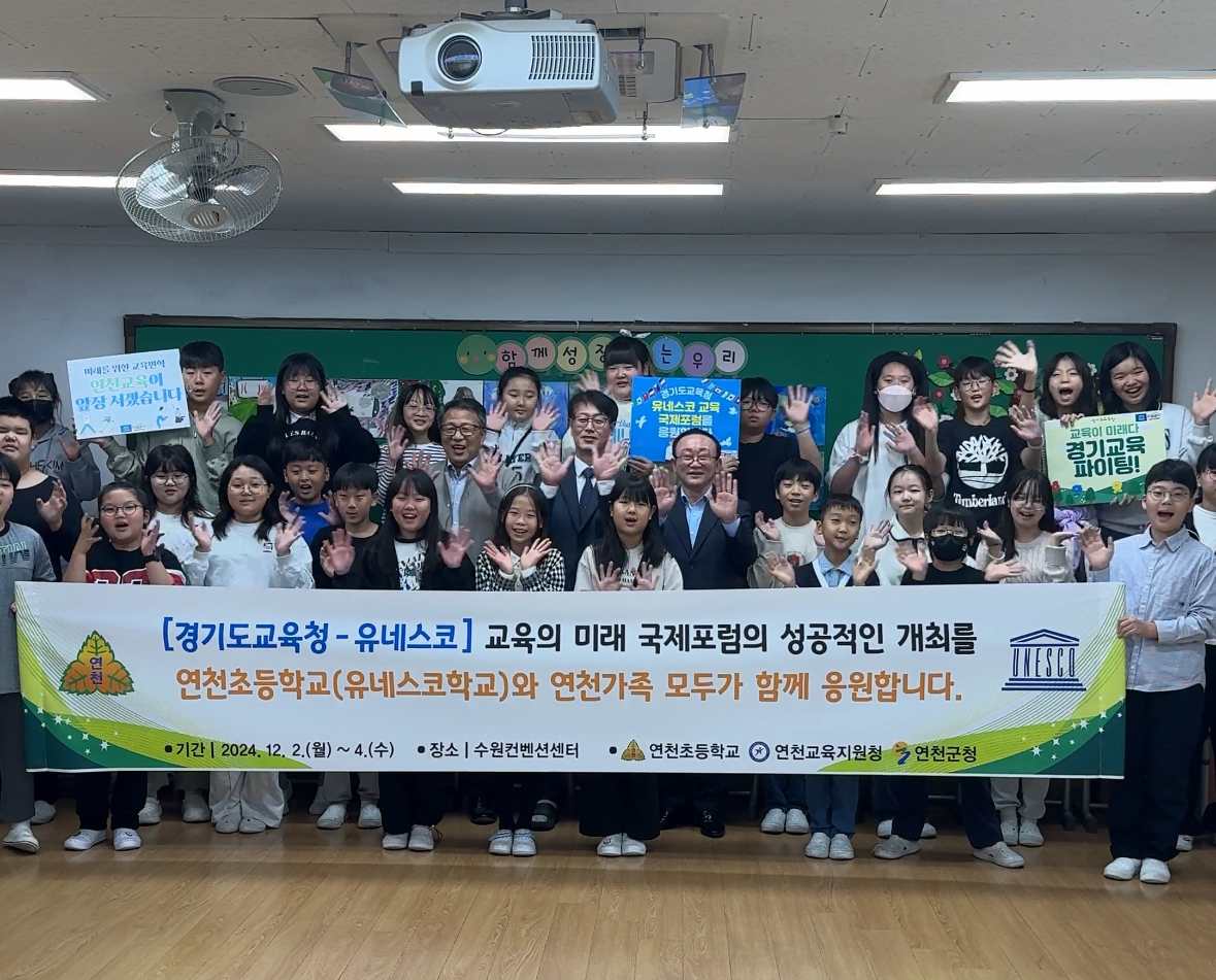 연천초등학교, 경기도교육청×유네스코 국제포럼을 위한 챌린지 시작3 이미지