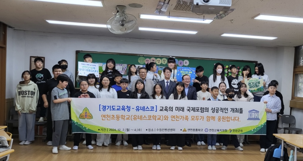 연천초등학교, 경기도교육청×유네스코 국제포럼을 위한 챌린지 시작4 이미지
