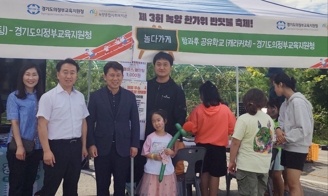 의정부교육지원청, 지역축제와 함께하는 방과후 공유학교3 이미지