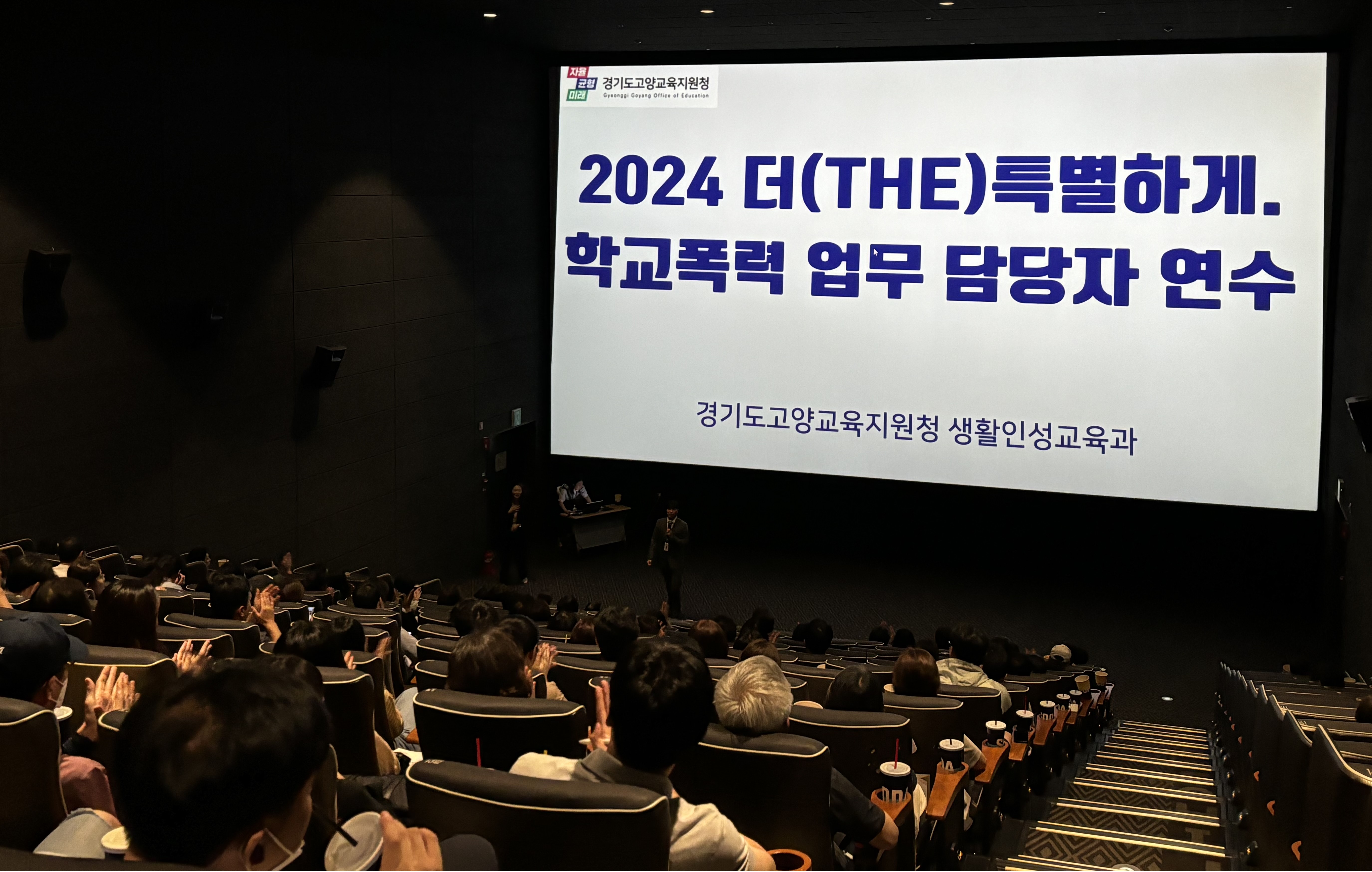 경기도고양교육지원청  “2024 더 (T.H.E.) 특별하게. 학교폭력 업무 담당자 연수”실시2 이미지
