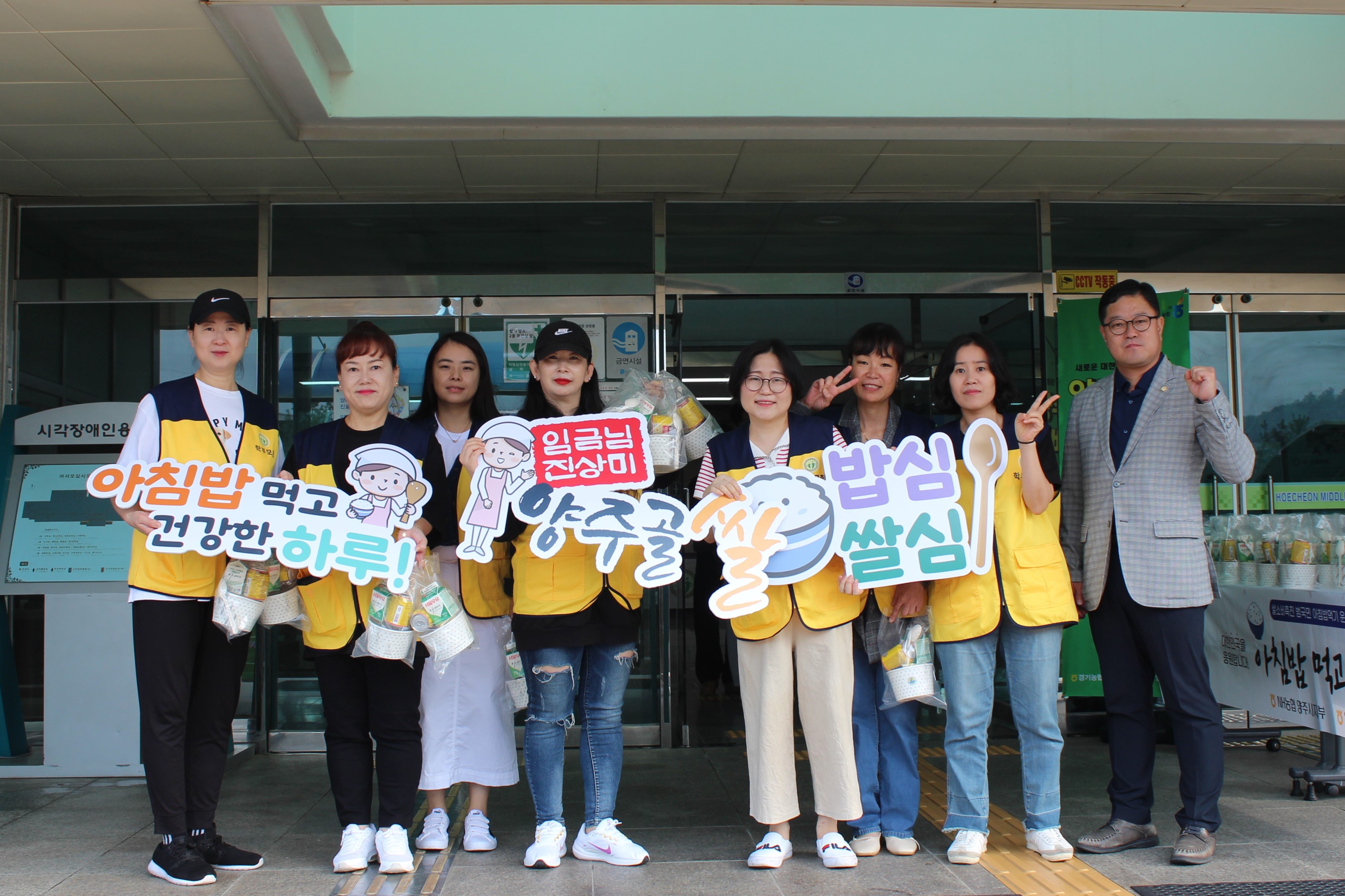 회천중학교, 농협 양주시지부와 학부모회가 함께하는 ‘아침밥 먹기’캠페인 실시3 이미지