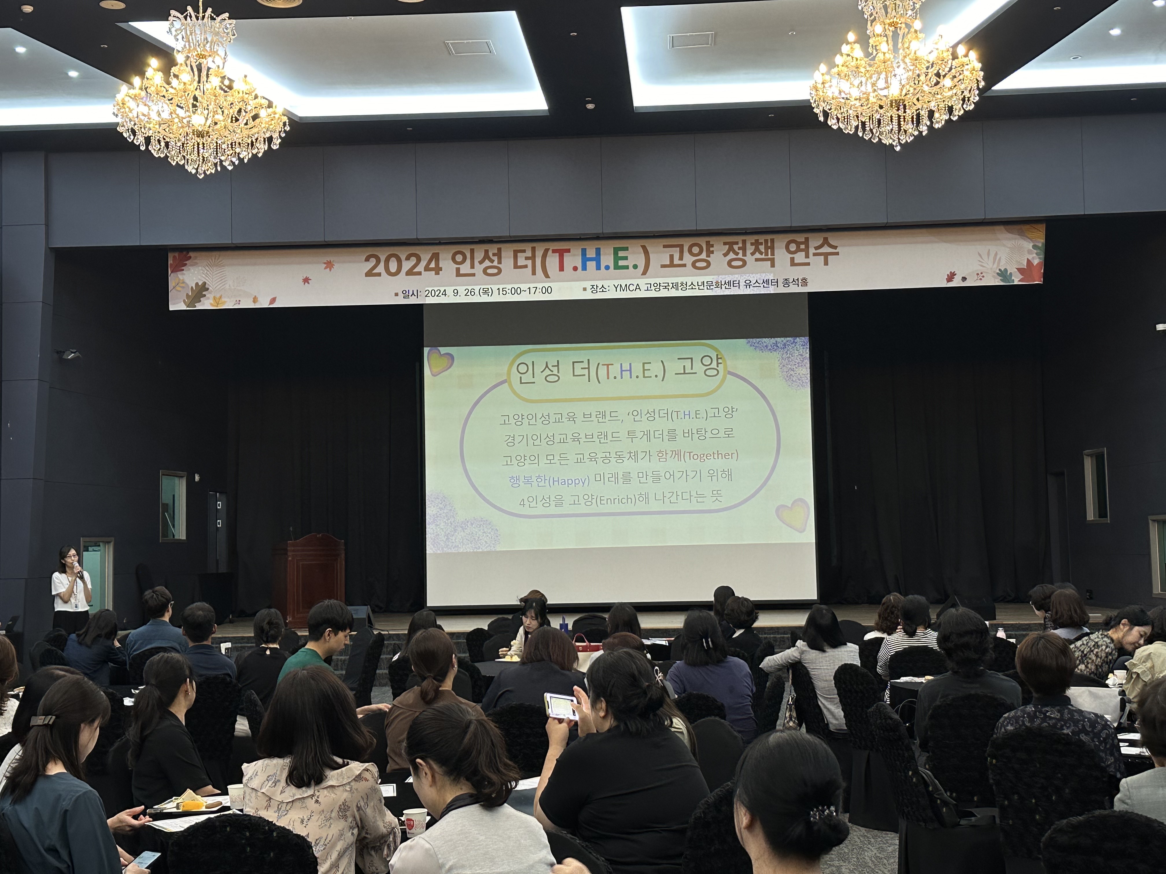 경기도고양교육지원청,  ‘인성 더(T.H.E.) 고양 정책 연수’운영 학교의 인성교육 역량강화를 위한 인성교육 정책 연수2 이미지