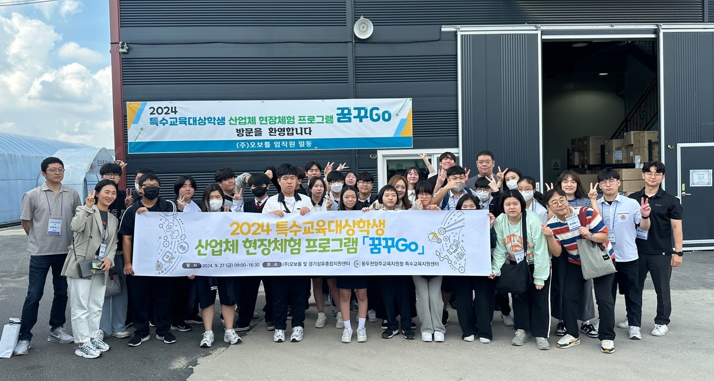 동두천양주교육지원청, 특수교육대상 학생 산업체 현장체험 프로그램 「꿈꾸GO」 실시1 이미지