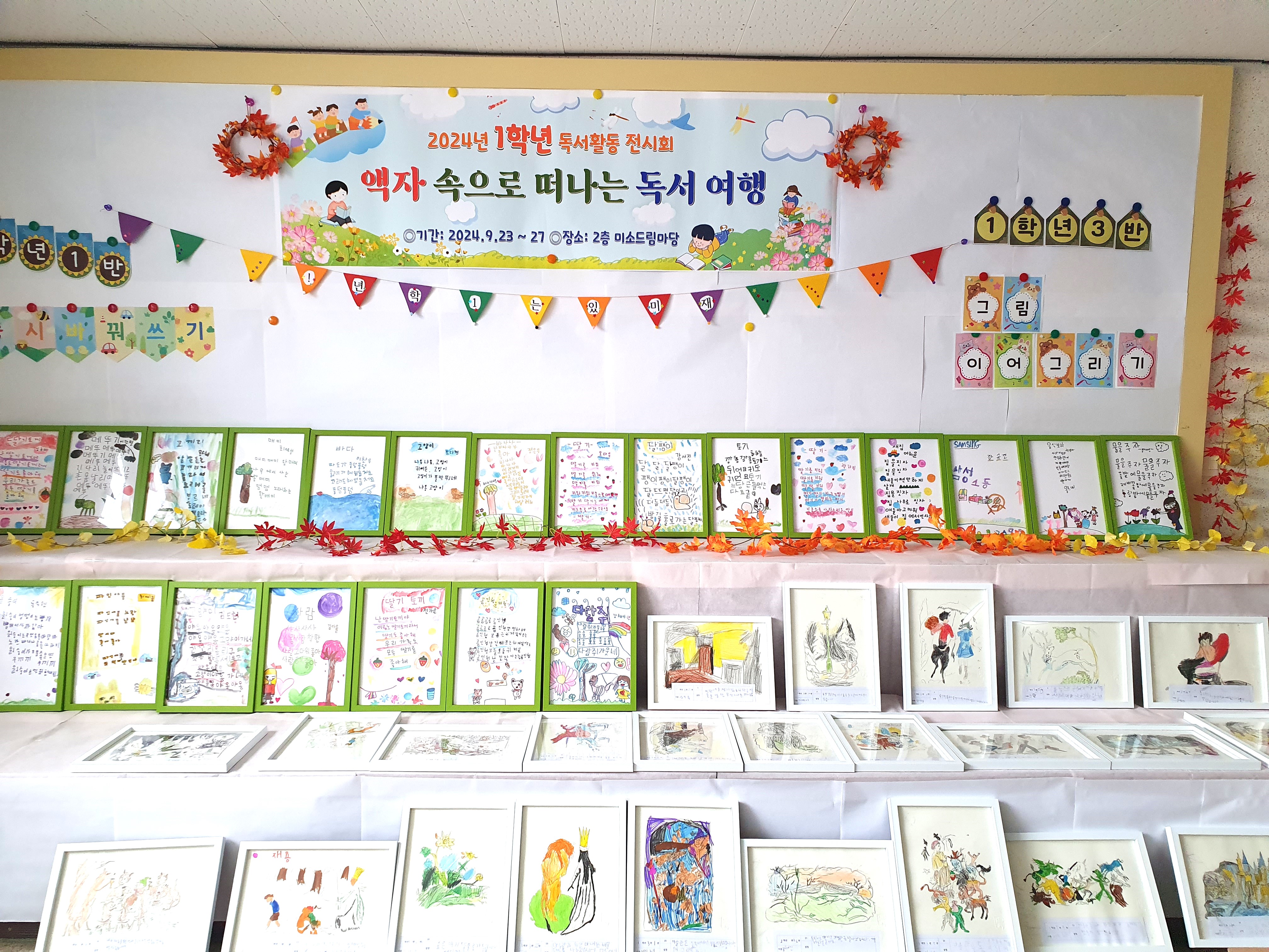 이담초등학교, “가을, 독서 여행 떠나요!” -2024년 2학기 독서활동 강화 주간 운영-1 이미지